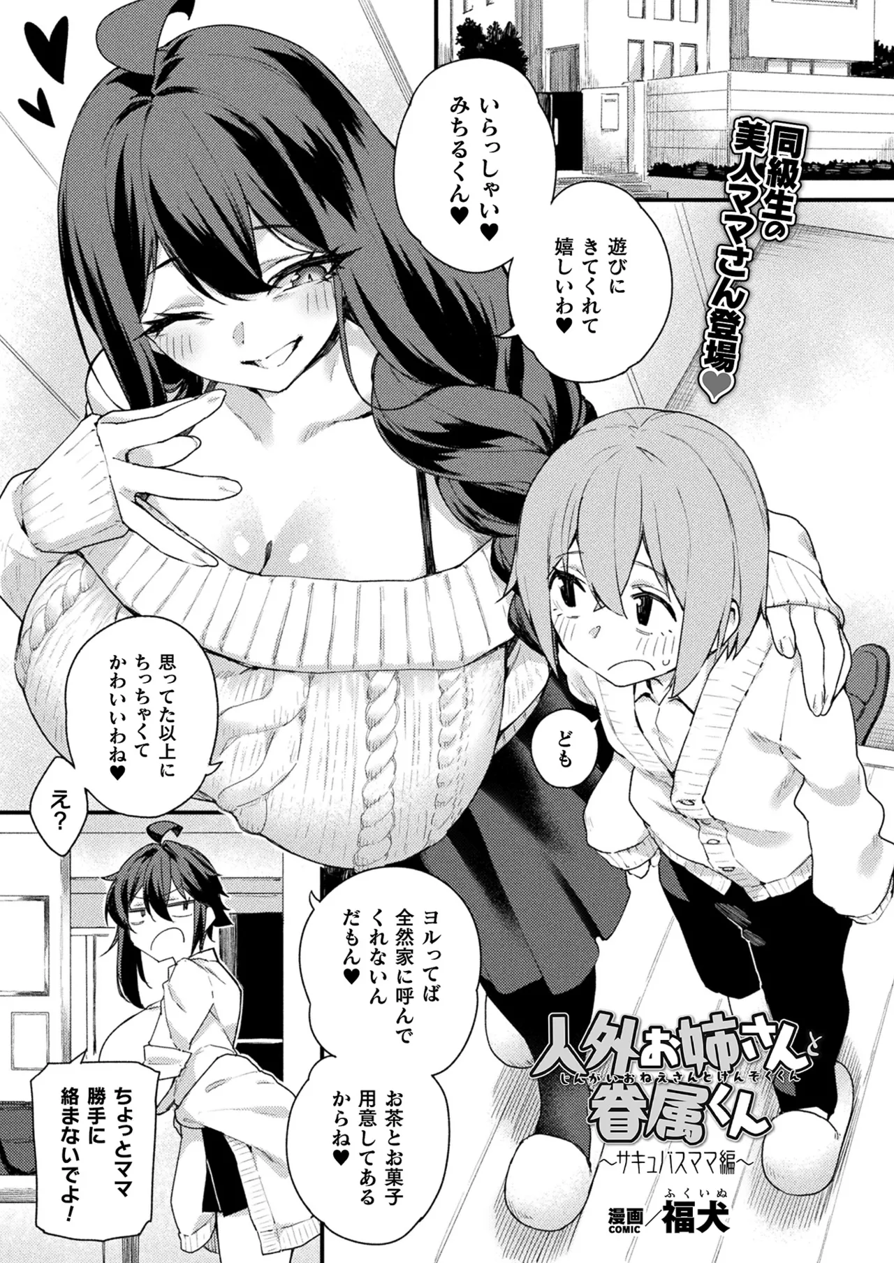 COMIC Unreal 2026-04 Vol.120[Digital] Page 81