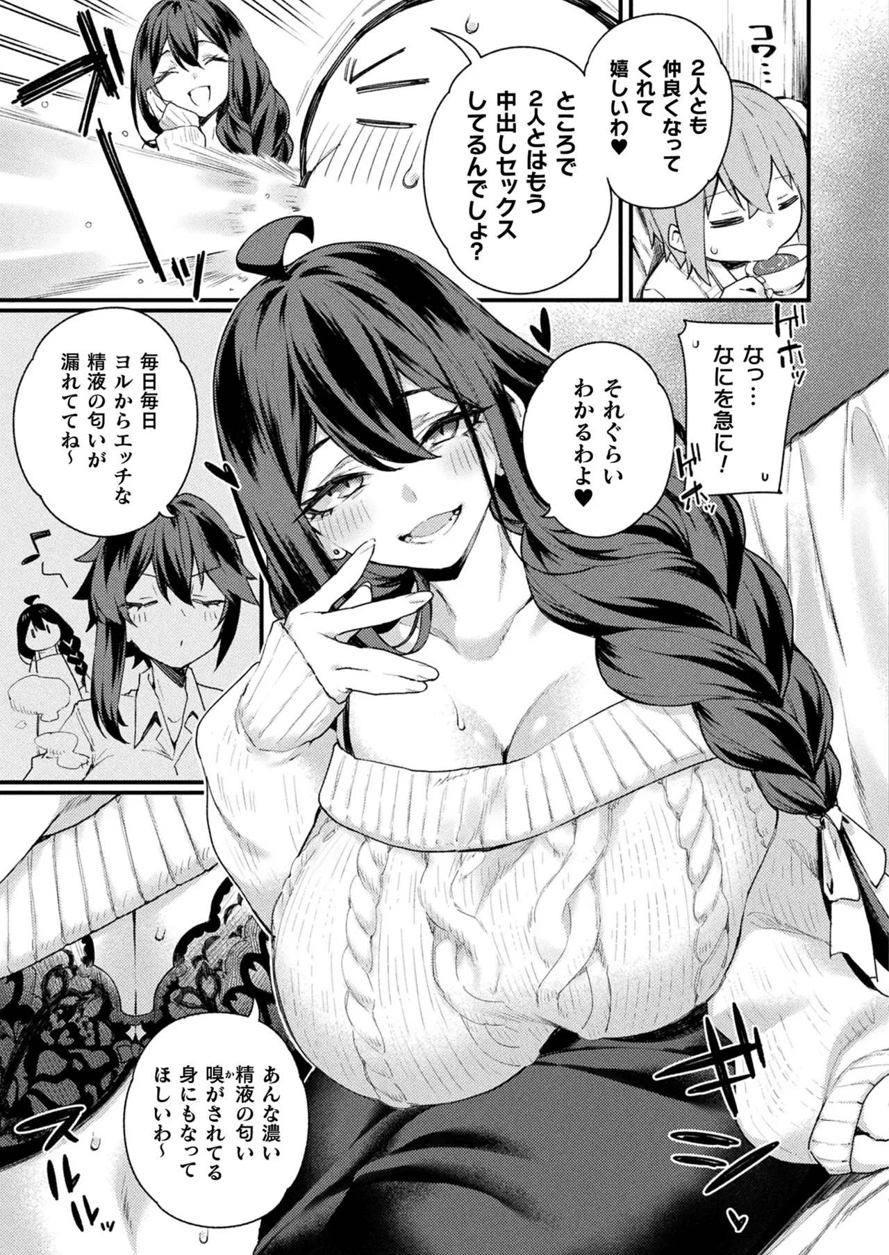 COMIC Unreal 2026-04 Vol.120[Digital] Page 83