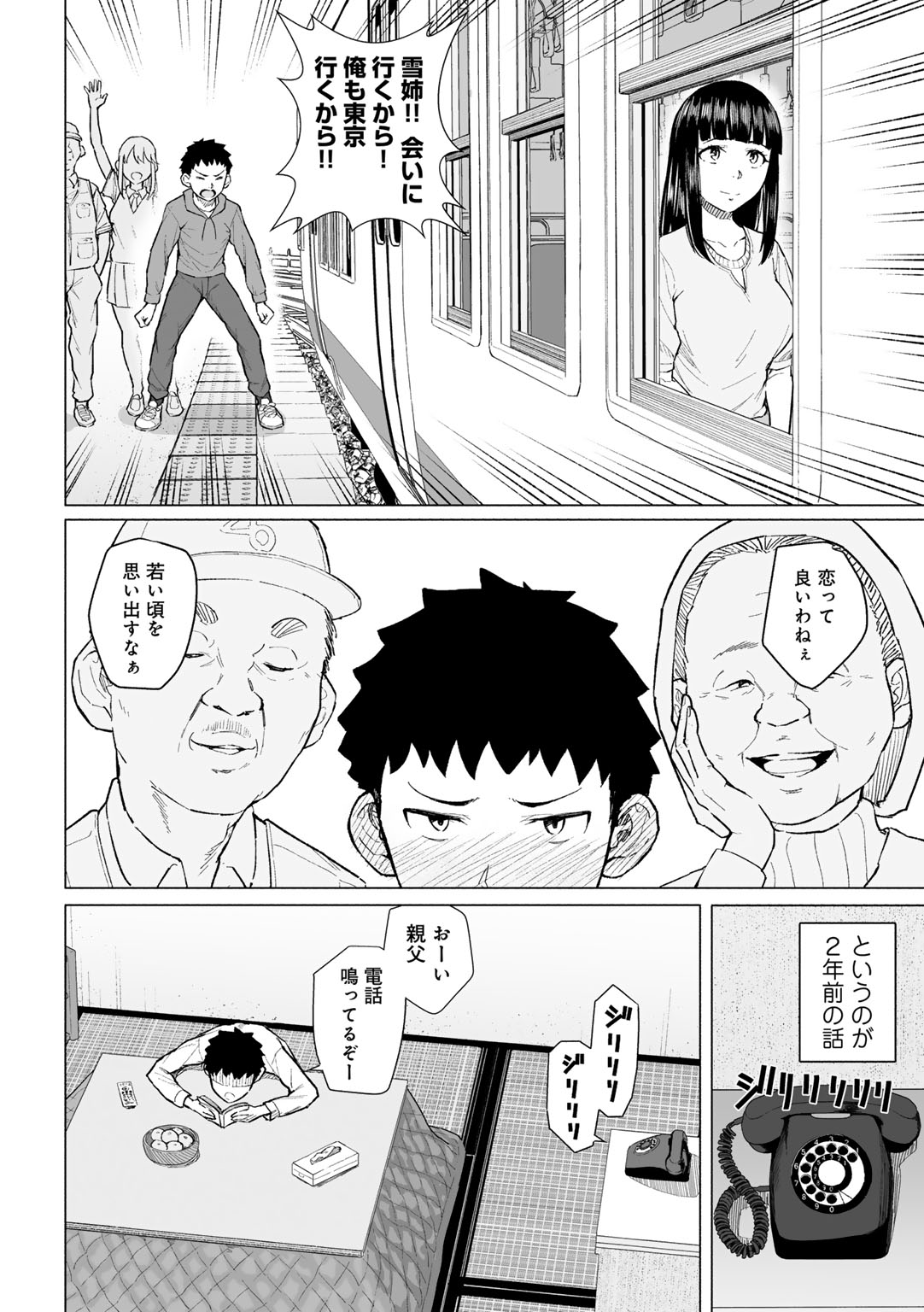 [Magekichi]Seishun Bitter End - A Bitter End to Youth[Digital] Page 100