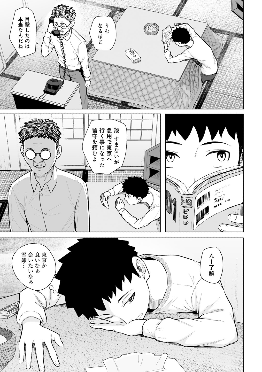[Magekichi]Seishun Bitter End - A Bitter End to Youth[Digital] Page 101
