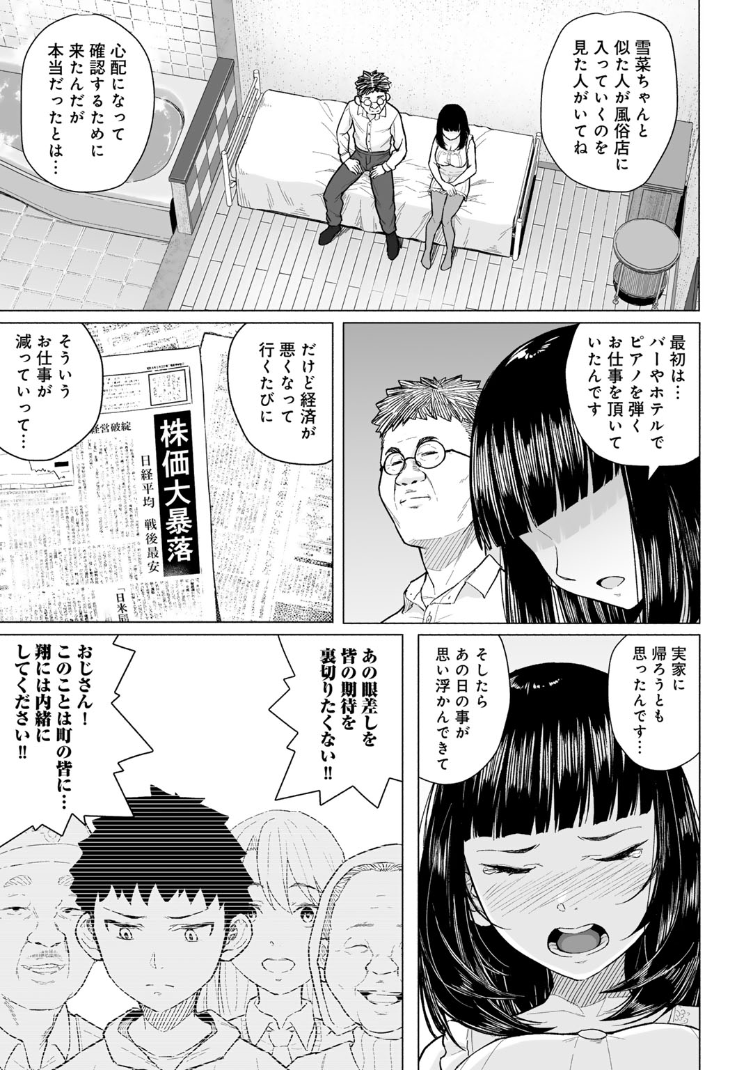 [Magekichi]Seishun Bitter End - A Bitter End to Youth[Digital] Page 103