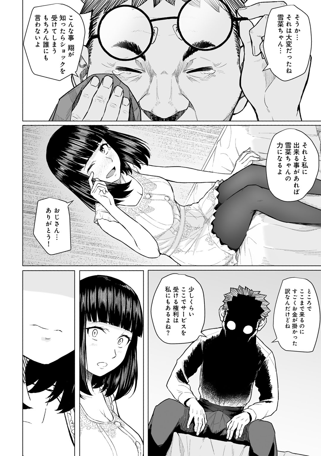 [Magekichi]Seishun Bitter End - A Bitter End to Youth[Digital] Page 104