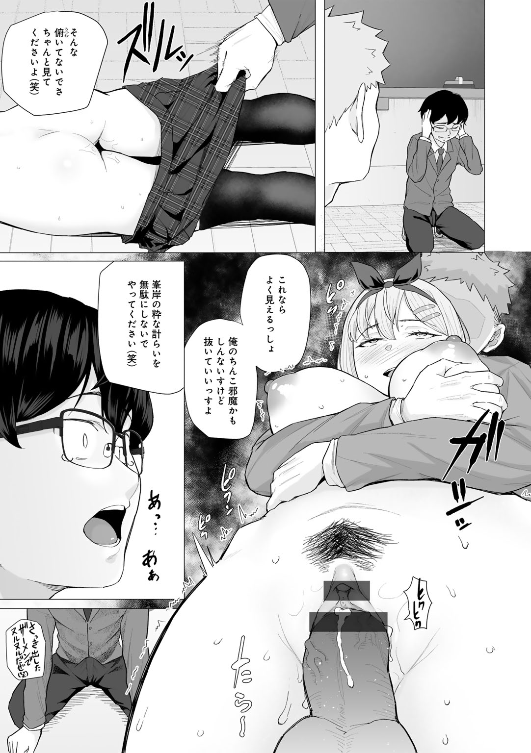 [Magekichi]Seishun Bitter End - A Bitter End to Youth[Digital] Page 23