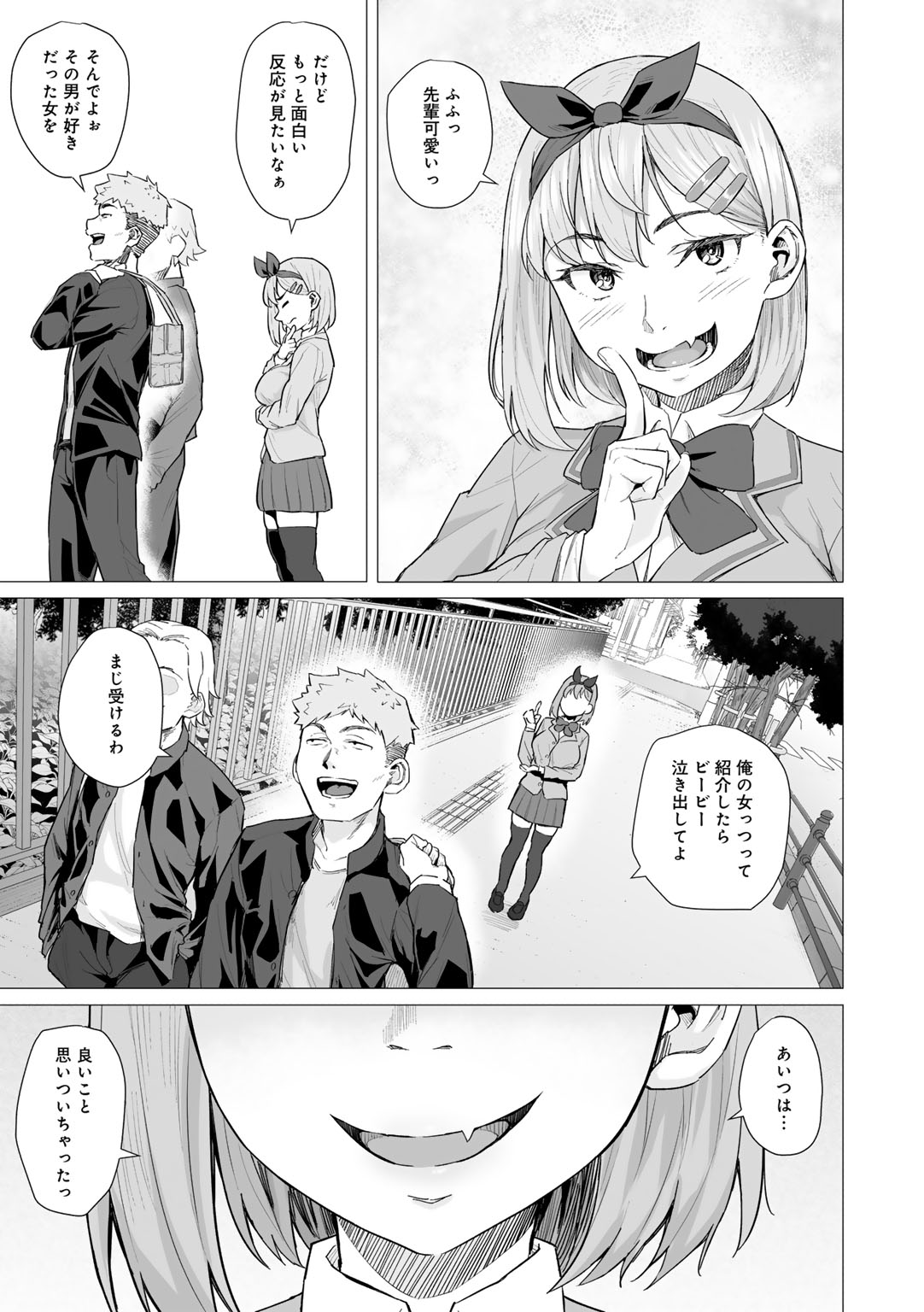 [Magekichi]Seishun Bitter End - A Bitter End to Youth[Digital] Page 7