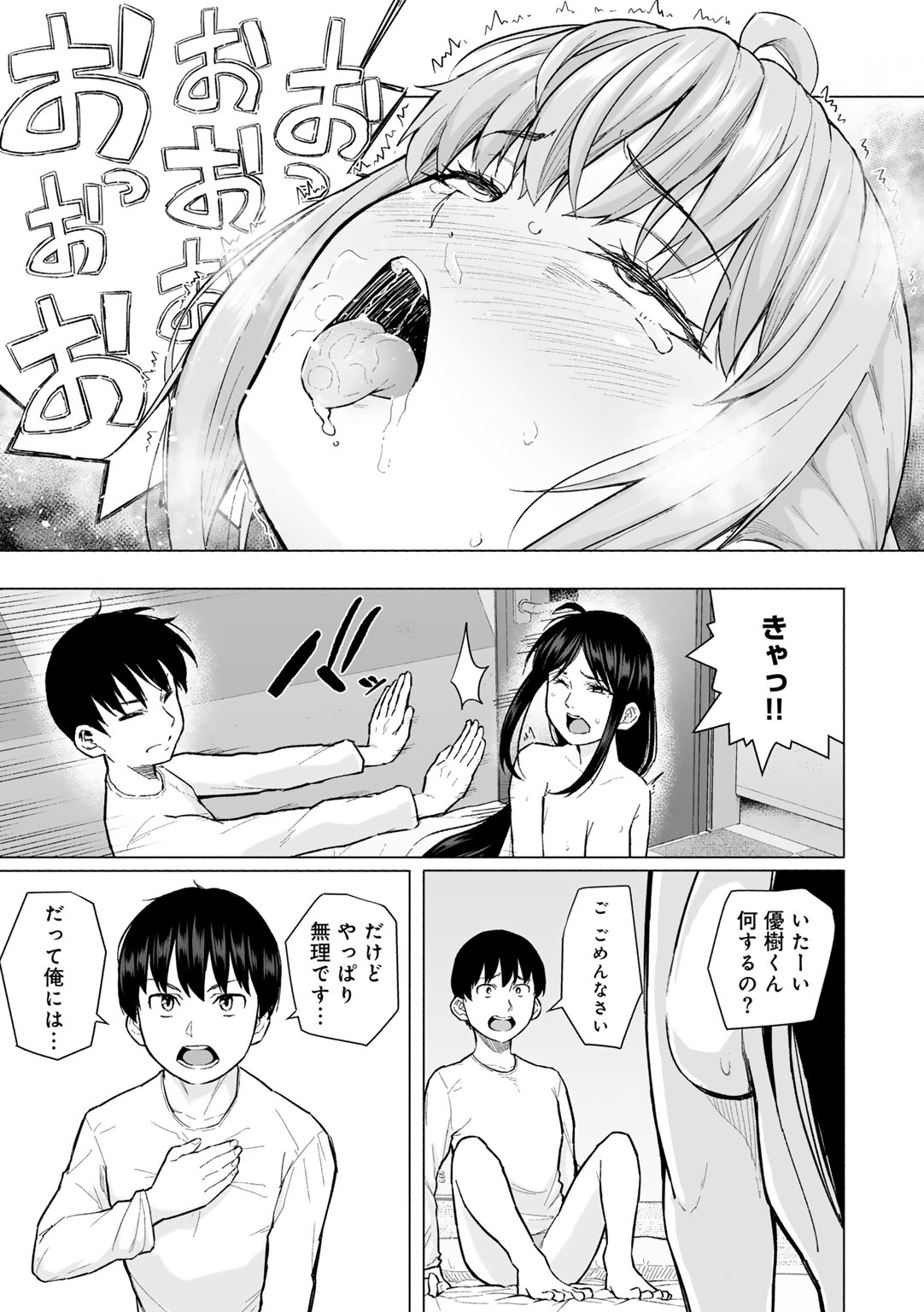 [Magekichi]Seishun Bitter End - A Bitter End to Youth[Digital] Page 79