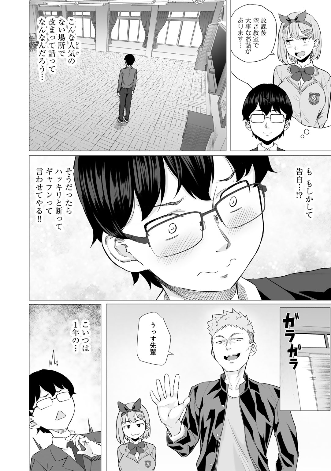 [Magekichi]Seishun Bitter End - A Bitter End to Youth[Digital] Page 8