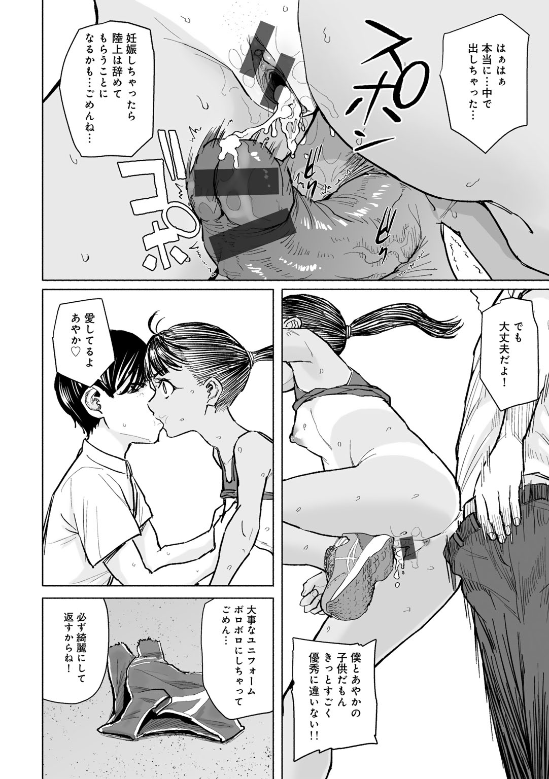 [Magekichi]Seishun Bitter End - A Bitter End to Youth[Digital] Page 94