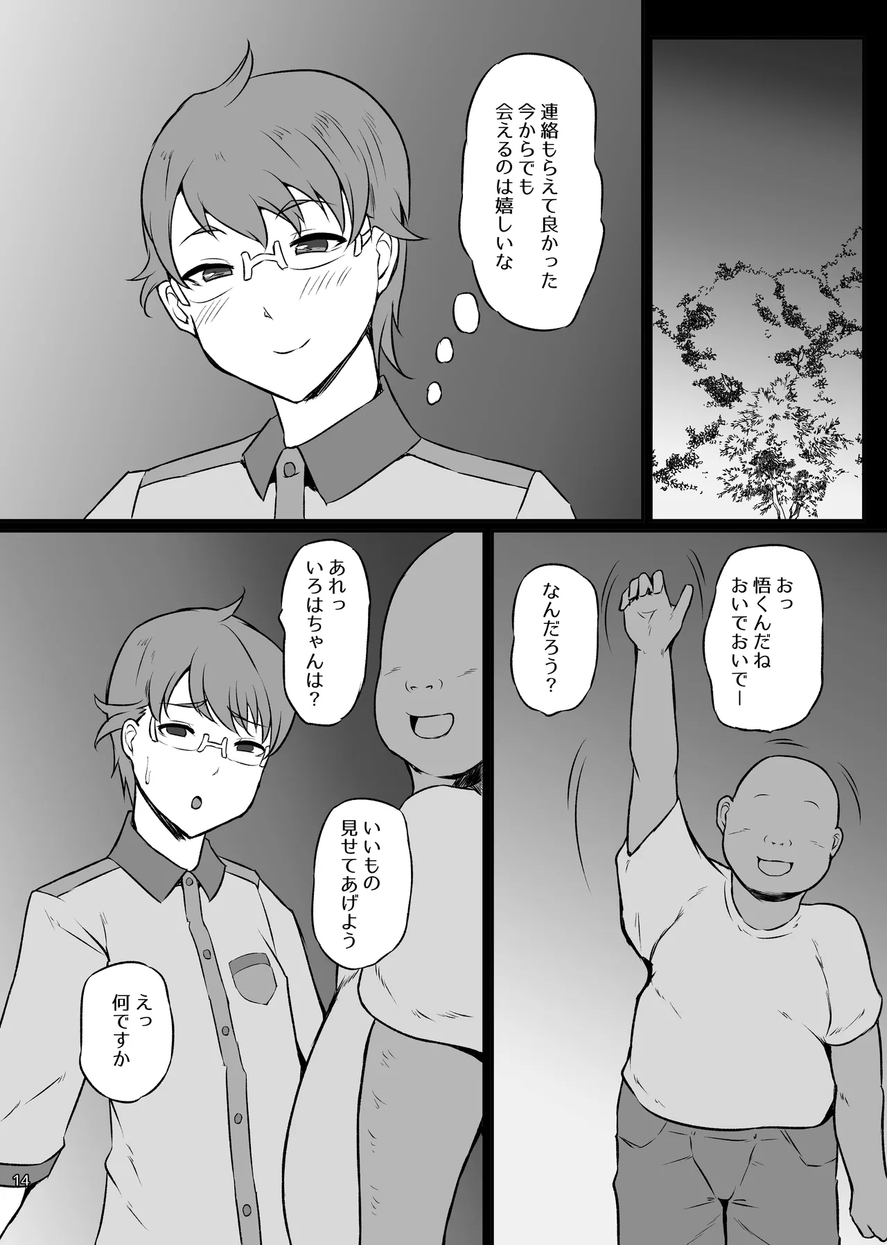 [Threshold (Exeter)]Chou Osanpo Bitch Iroha-chan(Wonderful PreCure!) [Digital] Page 13