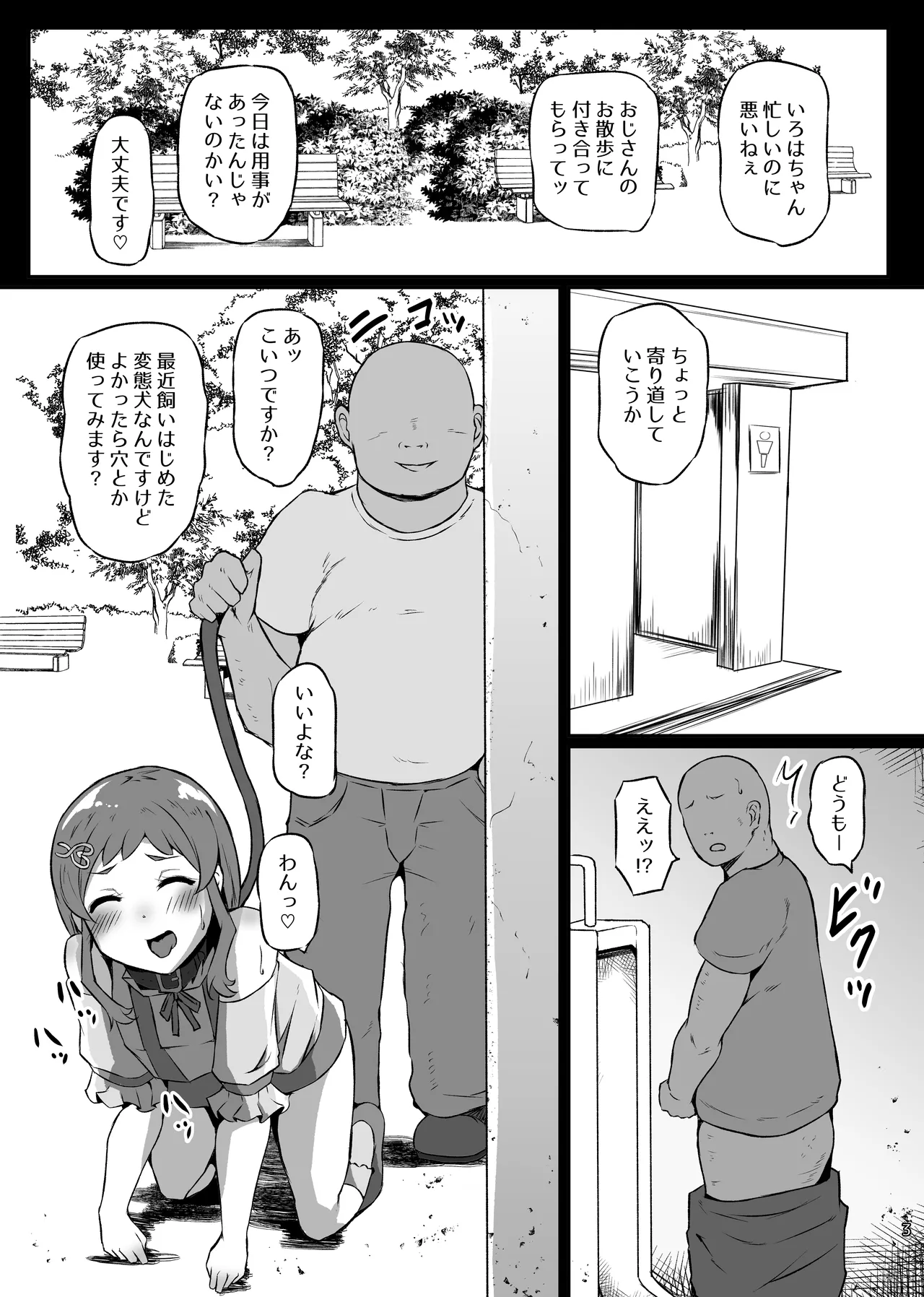 [Threshold (Exeter)]Chou Osanpo Bitch Iroha-chan(Wonderful PreCure!) [Digital] Page 2