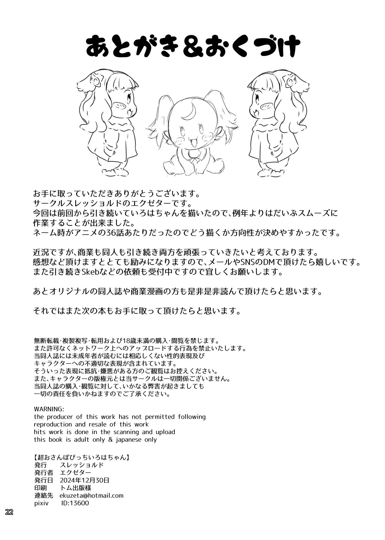 [Threshold (Exeter)]Chou Osanpo Bitch Iroha-chan(Wonderful PreCure!) [Digital] Page 21