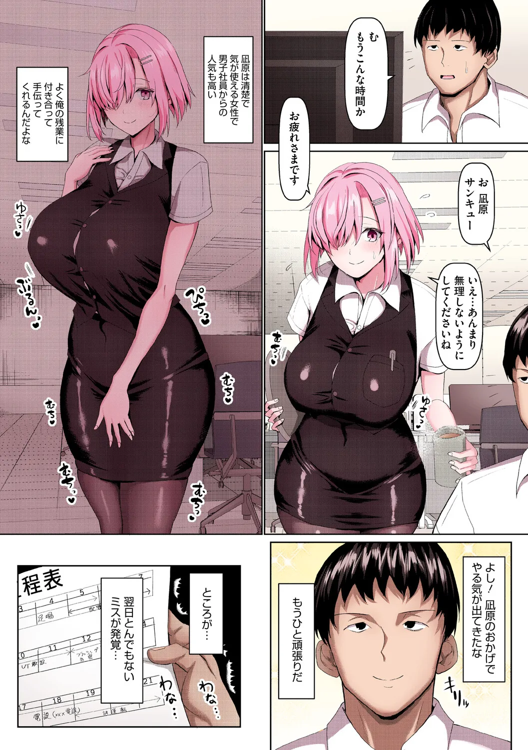 [chin]Maso Mesu Soap de Aimashou! Full Color Ban[Digital] Page 11