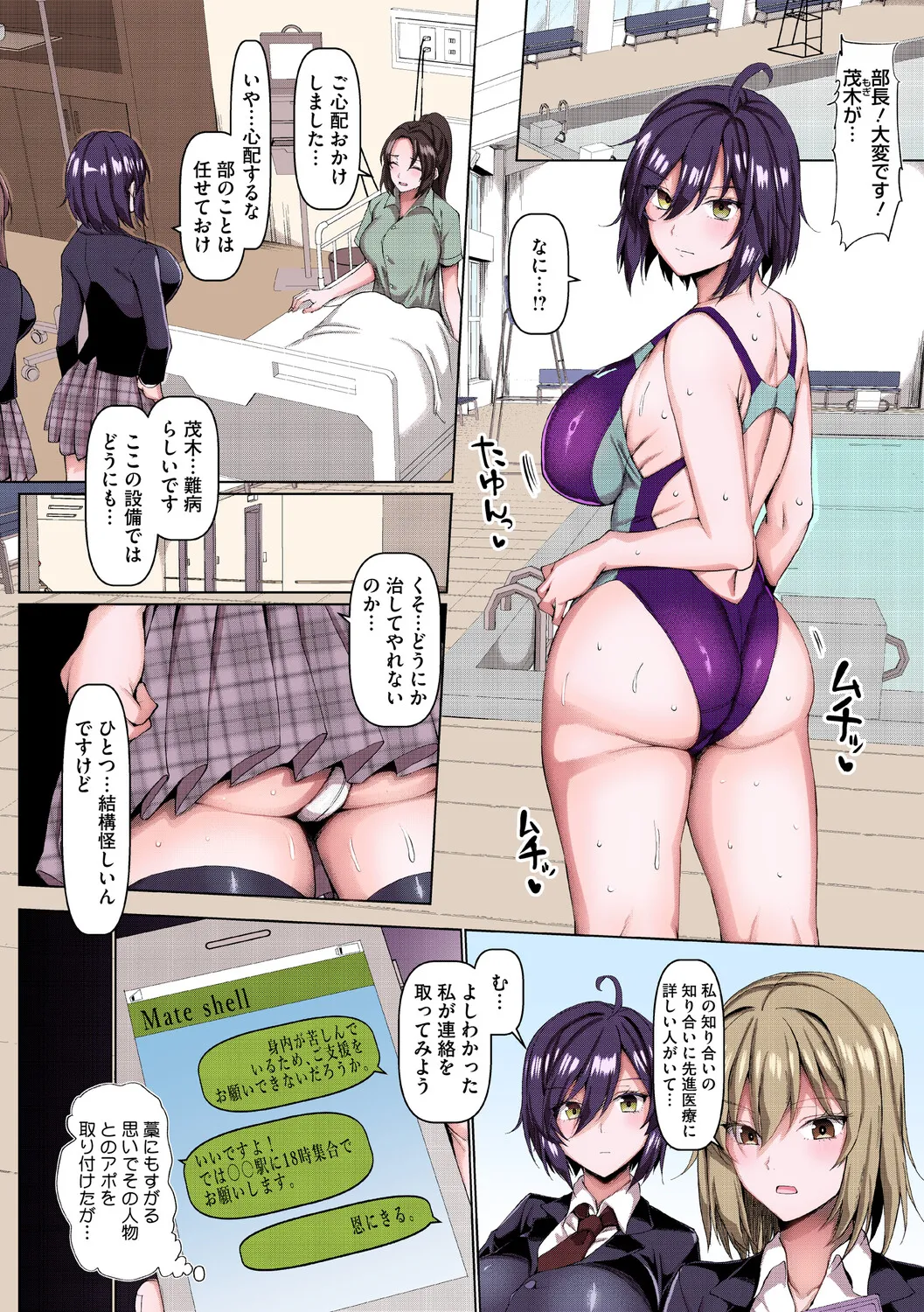 [chin]Maso Mesu Soap de Aimashou! Full Color Ban[Digital] Page 147