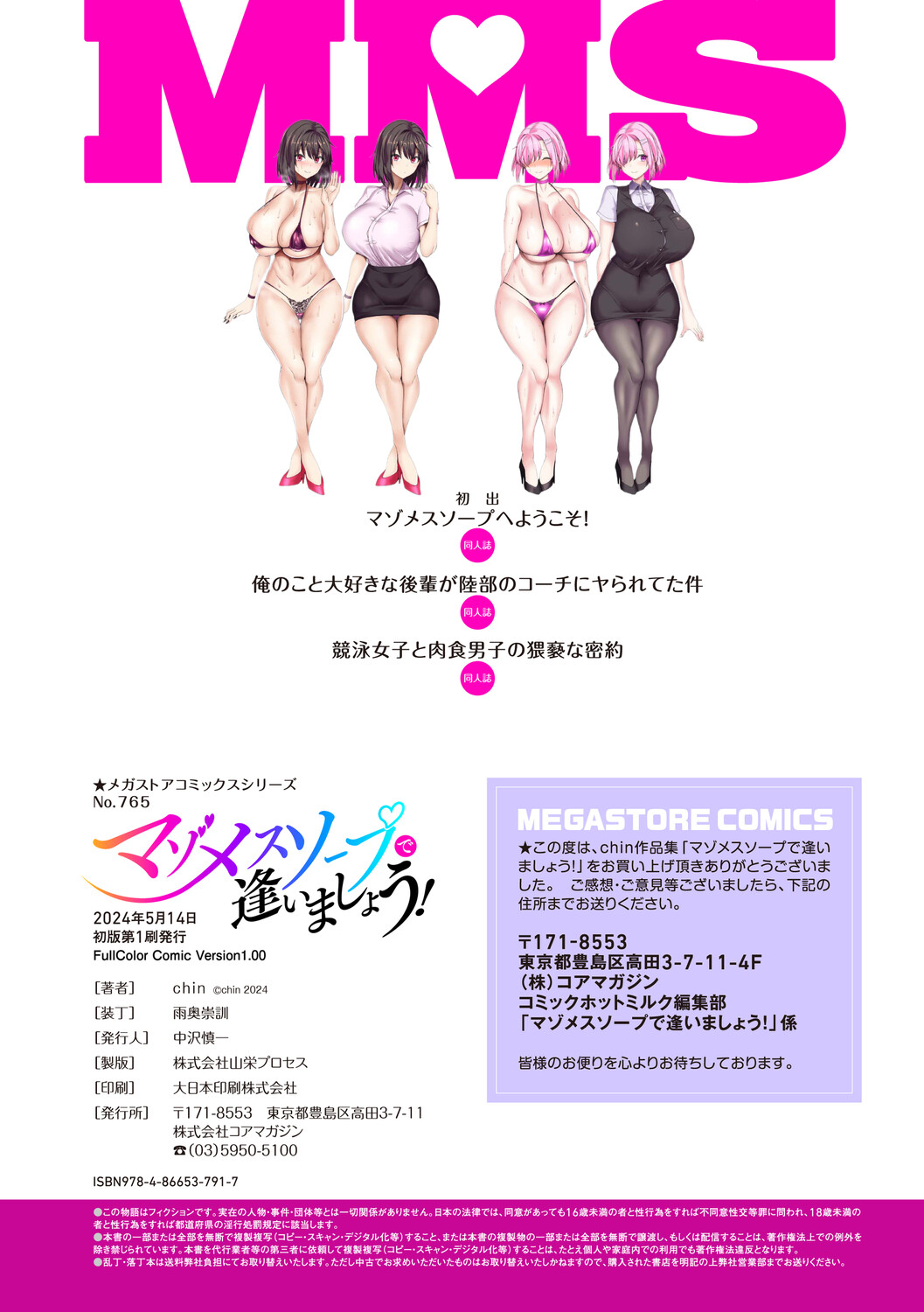 [chin]Maso Mesu Soap de Aimashou! Full Color Ban[Digital] Page 207