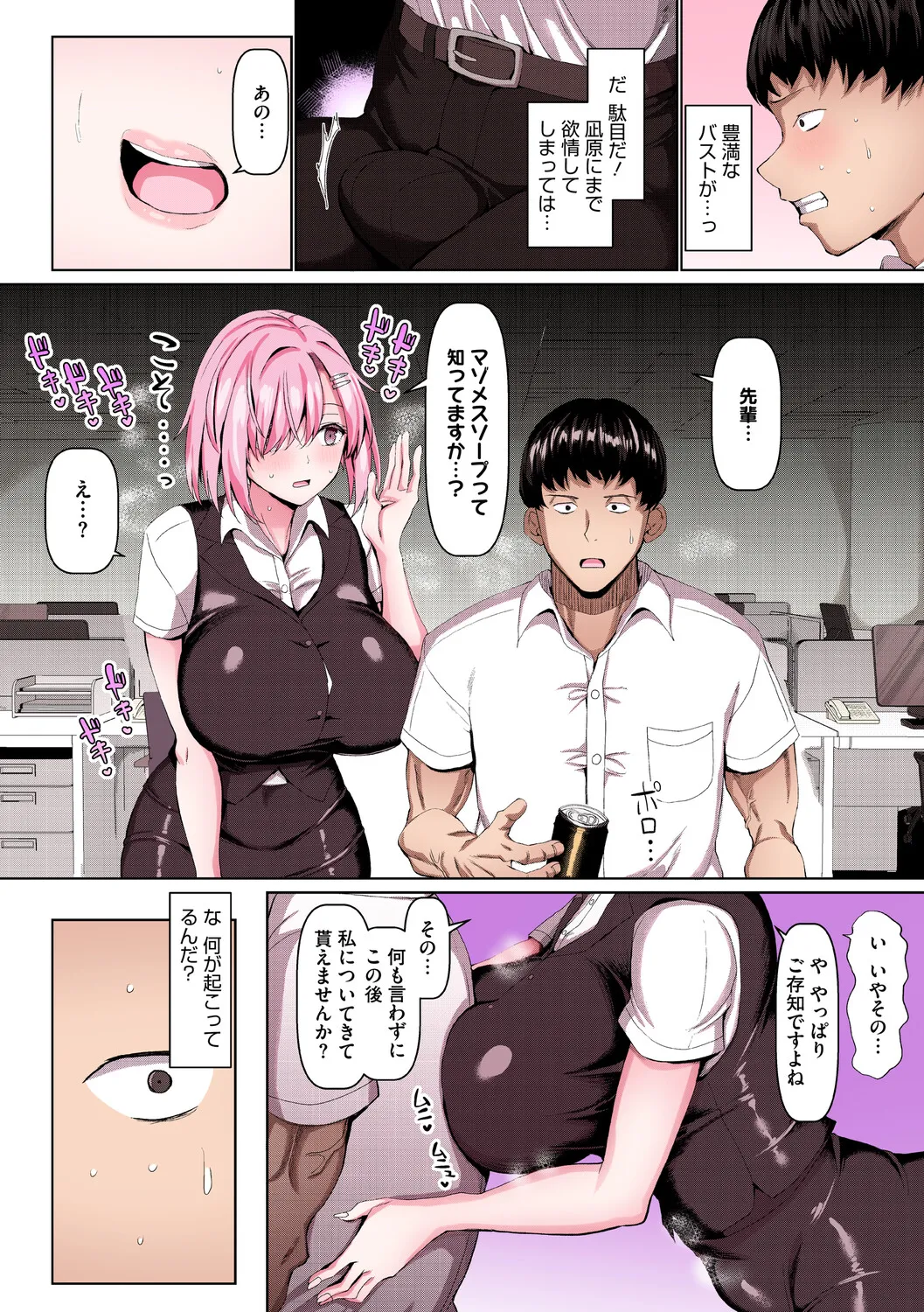 [chin]Maso Mesu Soap de Aimashou! Full Color Ban[Digital] Page 31