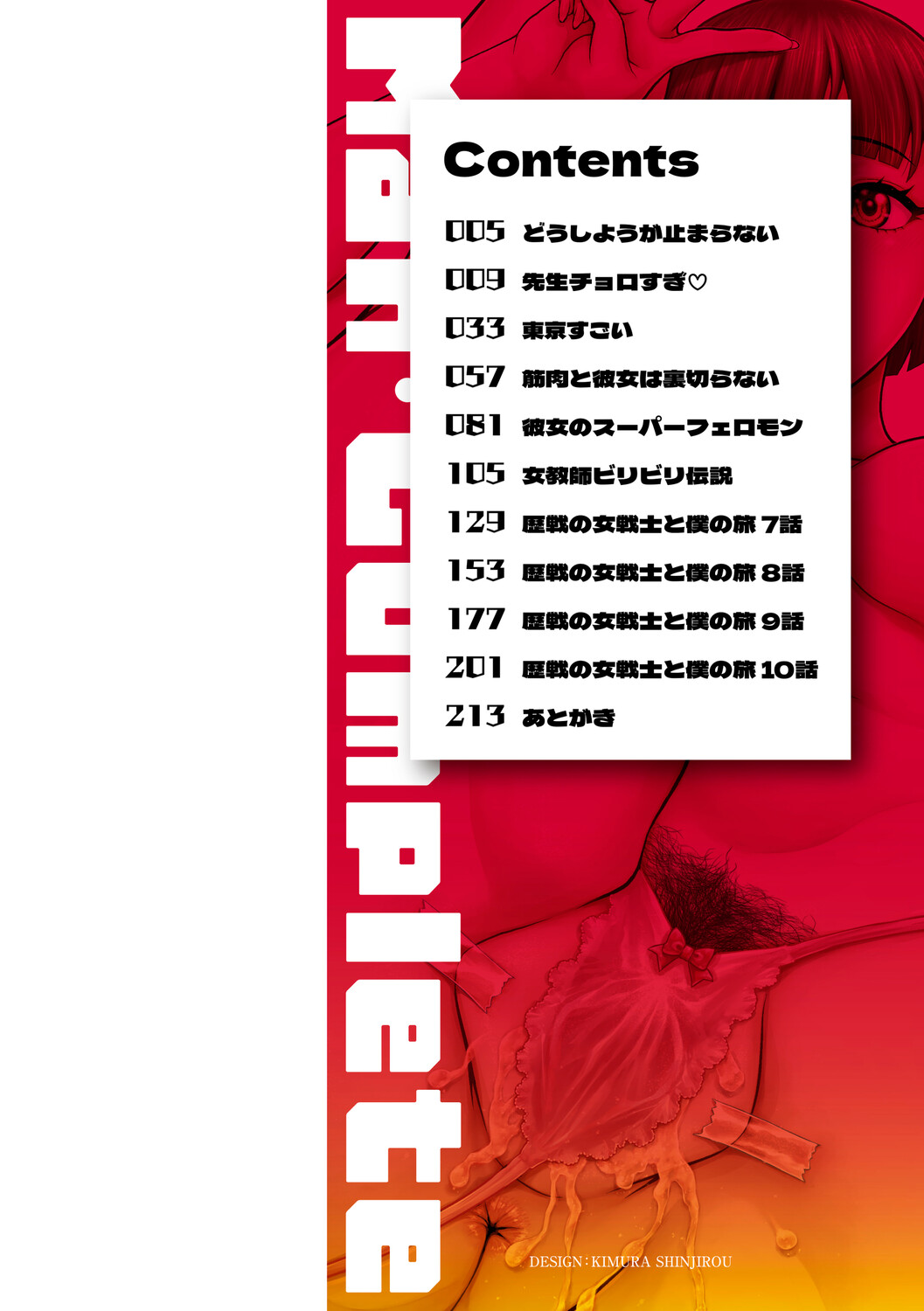 [John K. Pe-ta]Man-Complete[Digital] Page 5