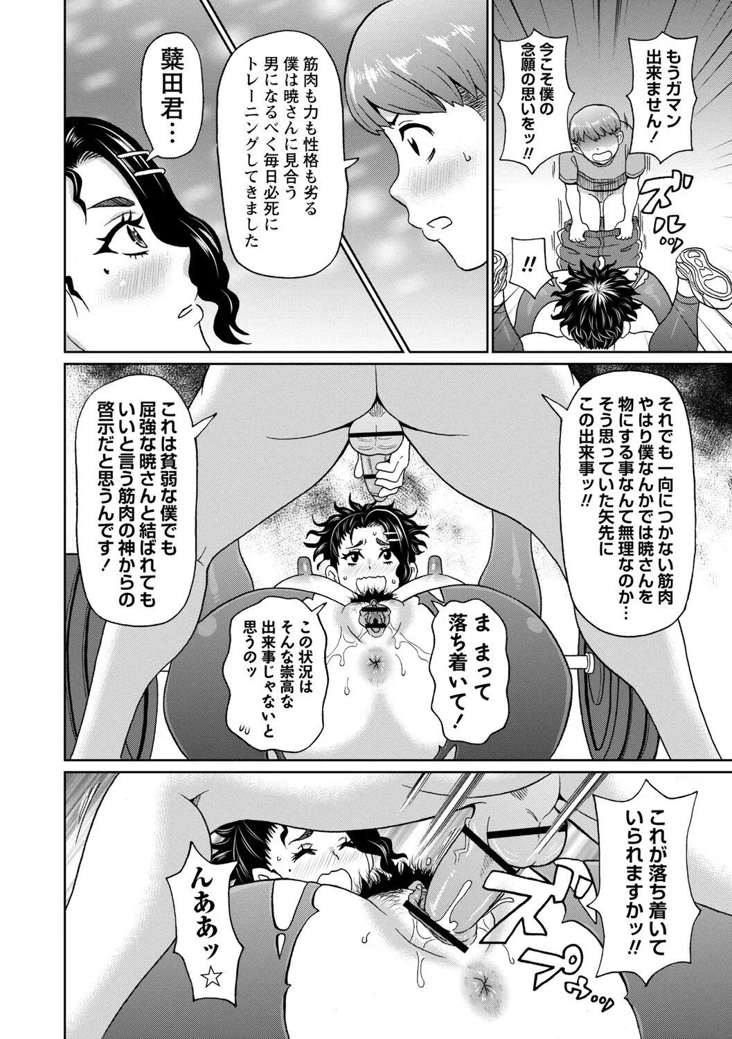 [John K. Pe-ta]Man-Complete[Digital] Page 75