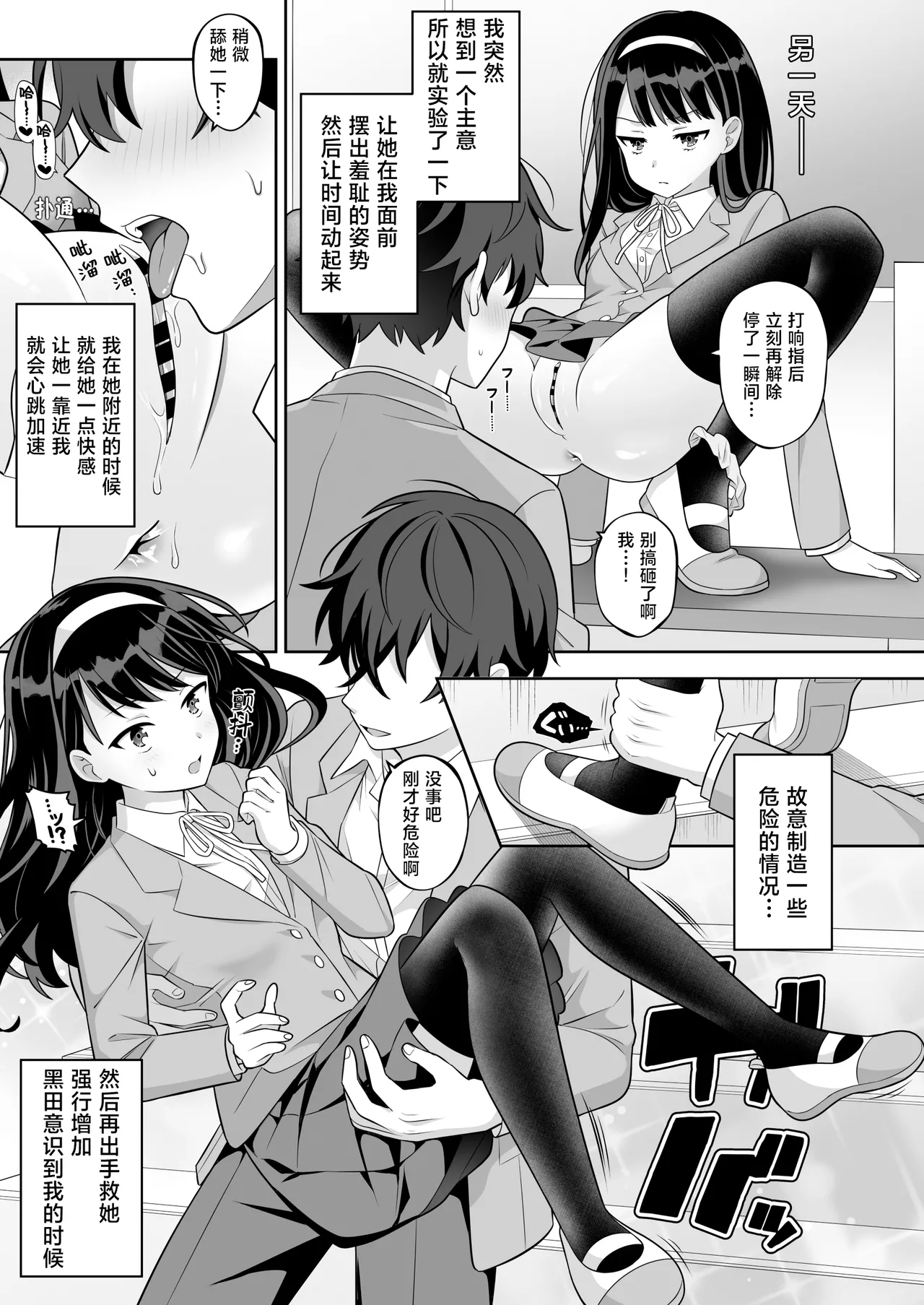 [suppottnoze]Jikan Teishi Gakuen Omnibus | 时间停止学院短篇集[Chinese] [海伯苏特个人汉化] Page 12