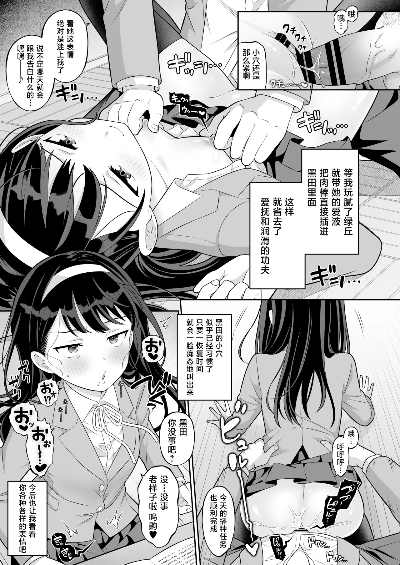 [suppottnoze]Jikan Teishi Gakuen Omnibus | 时间停止学院短篇集[Chinese] [海伯苏特个人汉化] Page 14