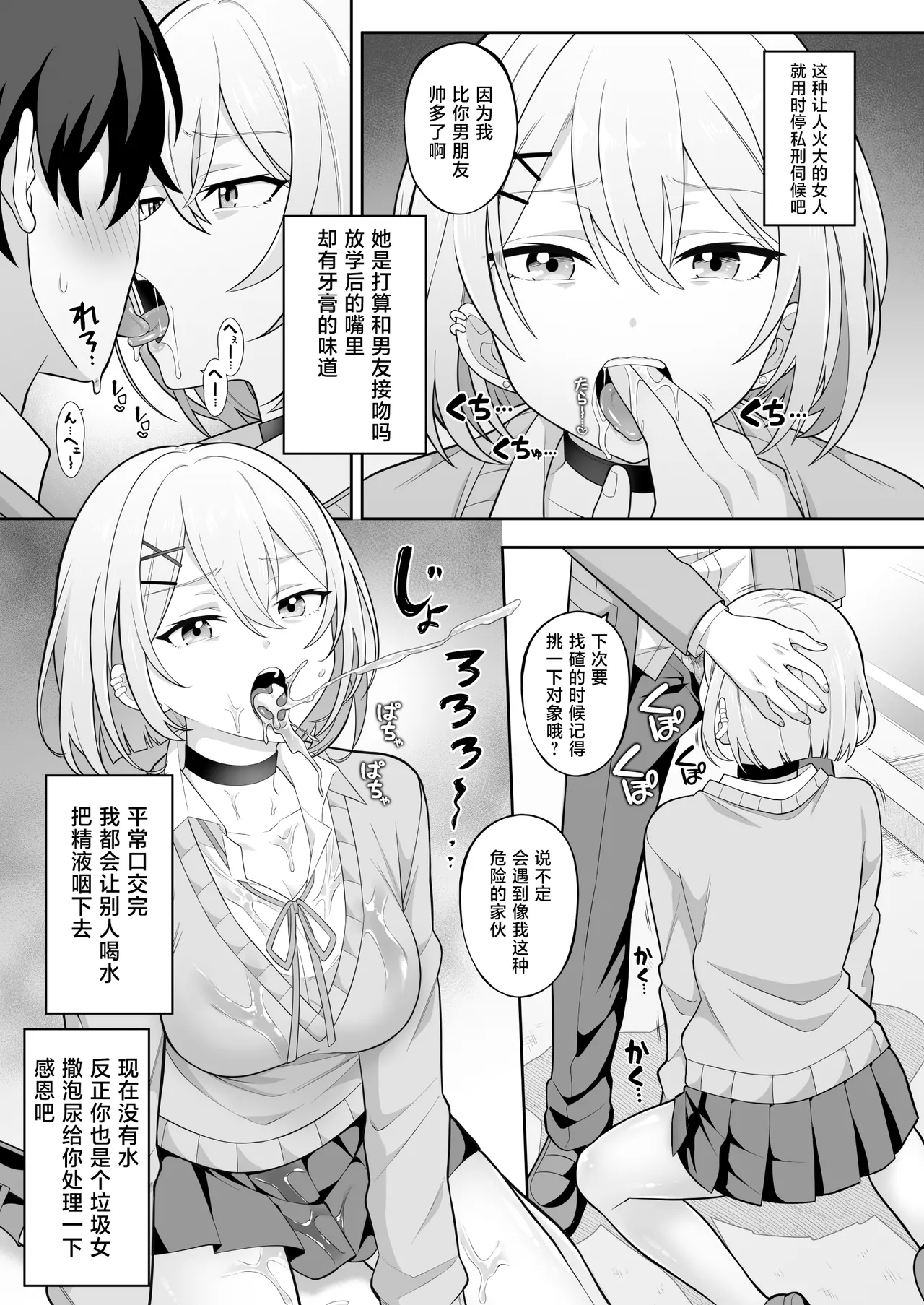 [suppottnoze]Jikan Teishi Gakuen Omnibus | 时间停止学院短篇集[Chinese] [海伯苏特个人汉化] Page 16