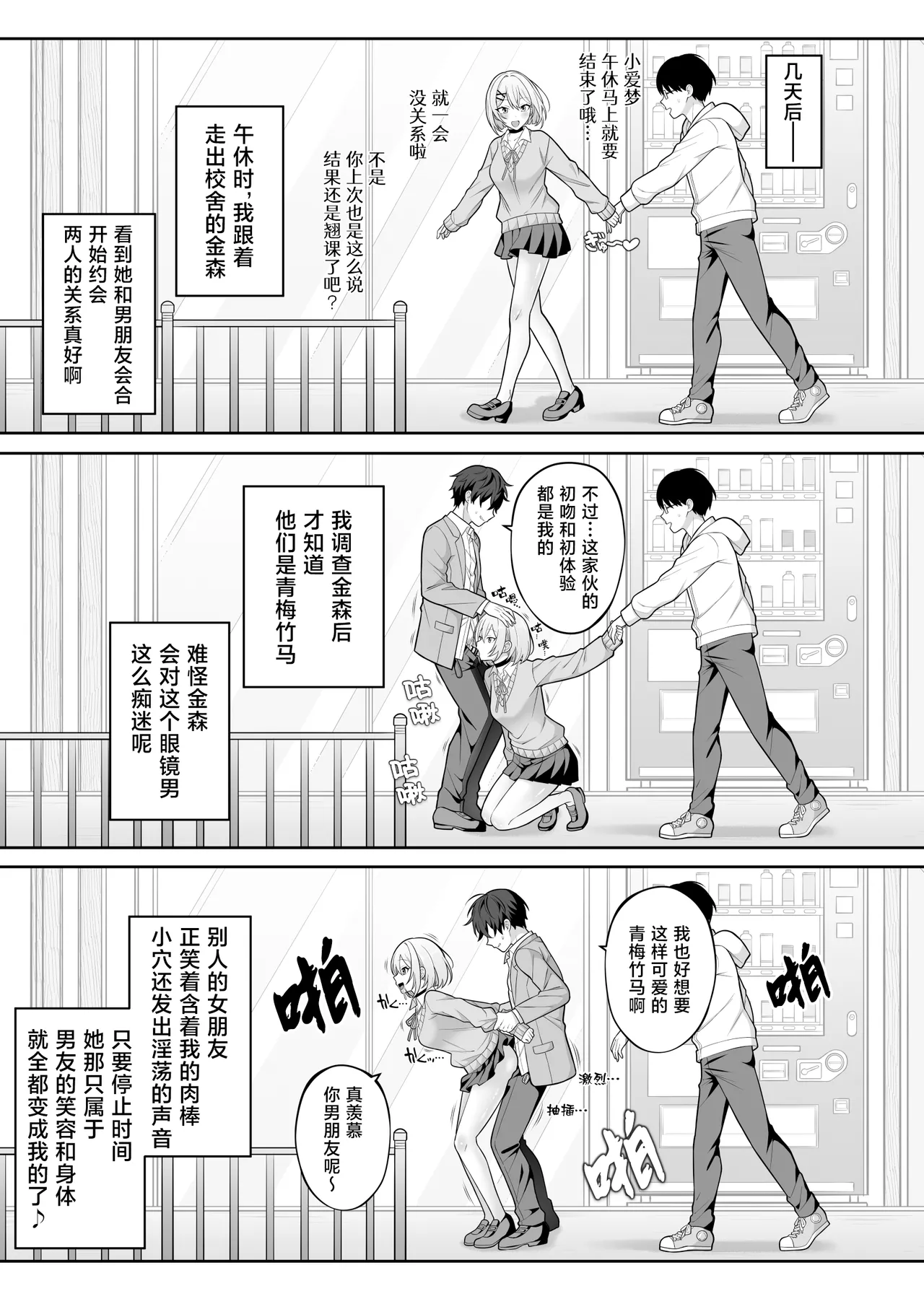 [suppottnoze]Jikan Teishi Gakuen Omnibus | 时间停止学院短篇集[Chinese] [海伯苏特个人汉化] Page 18