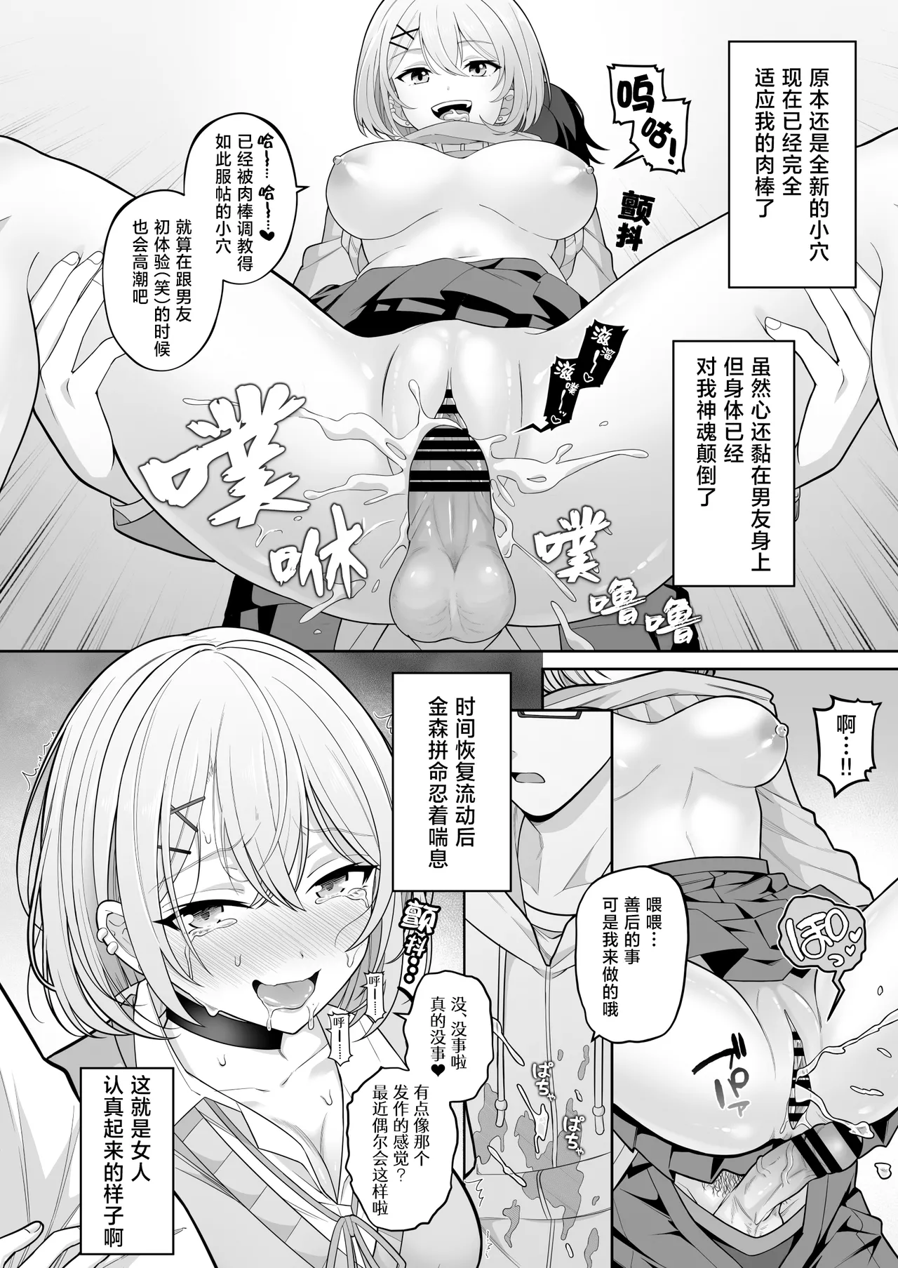 [suppottnoze]Jikan Teishi Gakuen Omnibus | 时间停止学院短篇集[Chinese] [海伯苏特个人汉化] Page 19