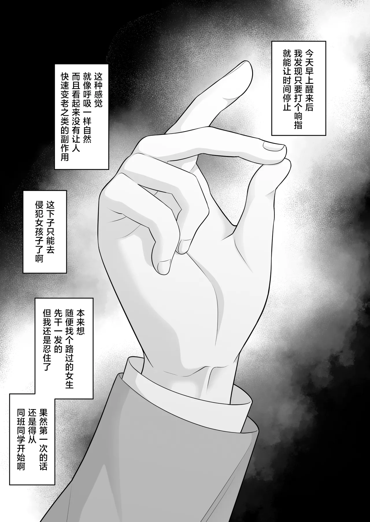 [suppottnoze]Jikan Teishi Gakuen Omnibus | 时间停止学院短篇集[Chinese] [海伯苏特个人汉化] Page 2