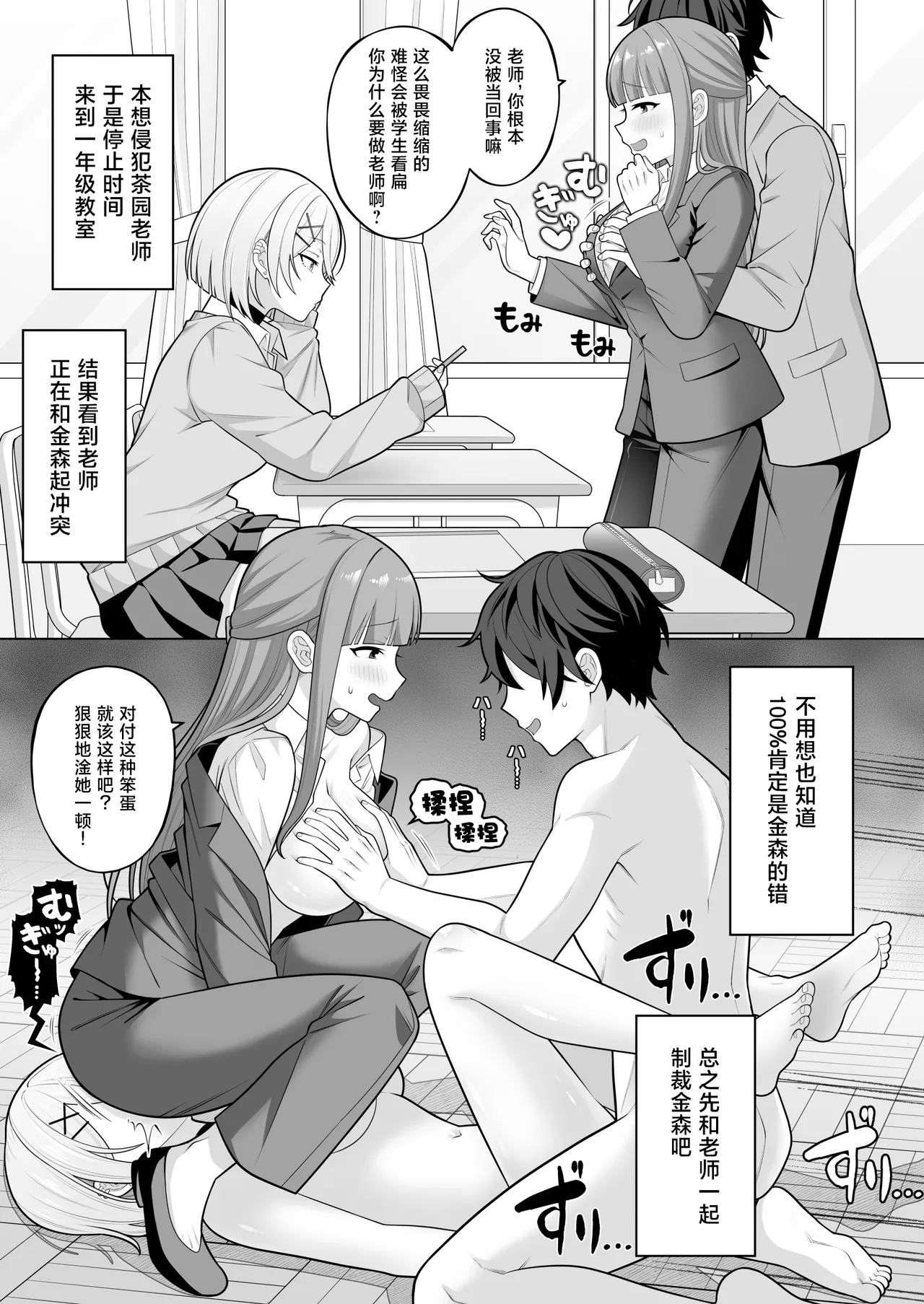 [suppottnoze]Jikan Teishi Gakuen Omnibus | 时间停止学院短篇集[Chinese] [海伯苏特个人汉化] Page 22