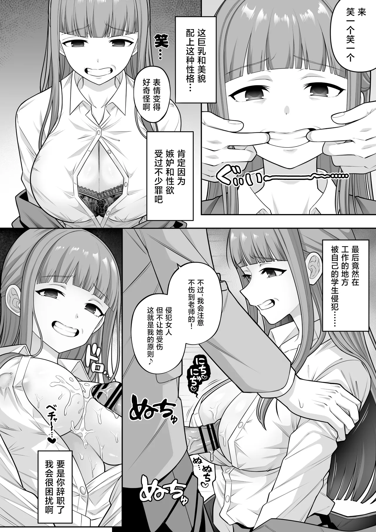 [suppottnoze]Jikan Teishi Gakuen Omnibus | 时间停止学院短篇集[Chinese] [海伯苏特个人汉化] Page 23