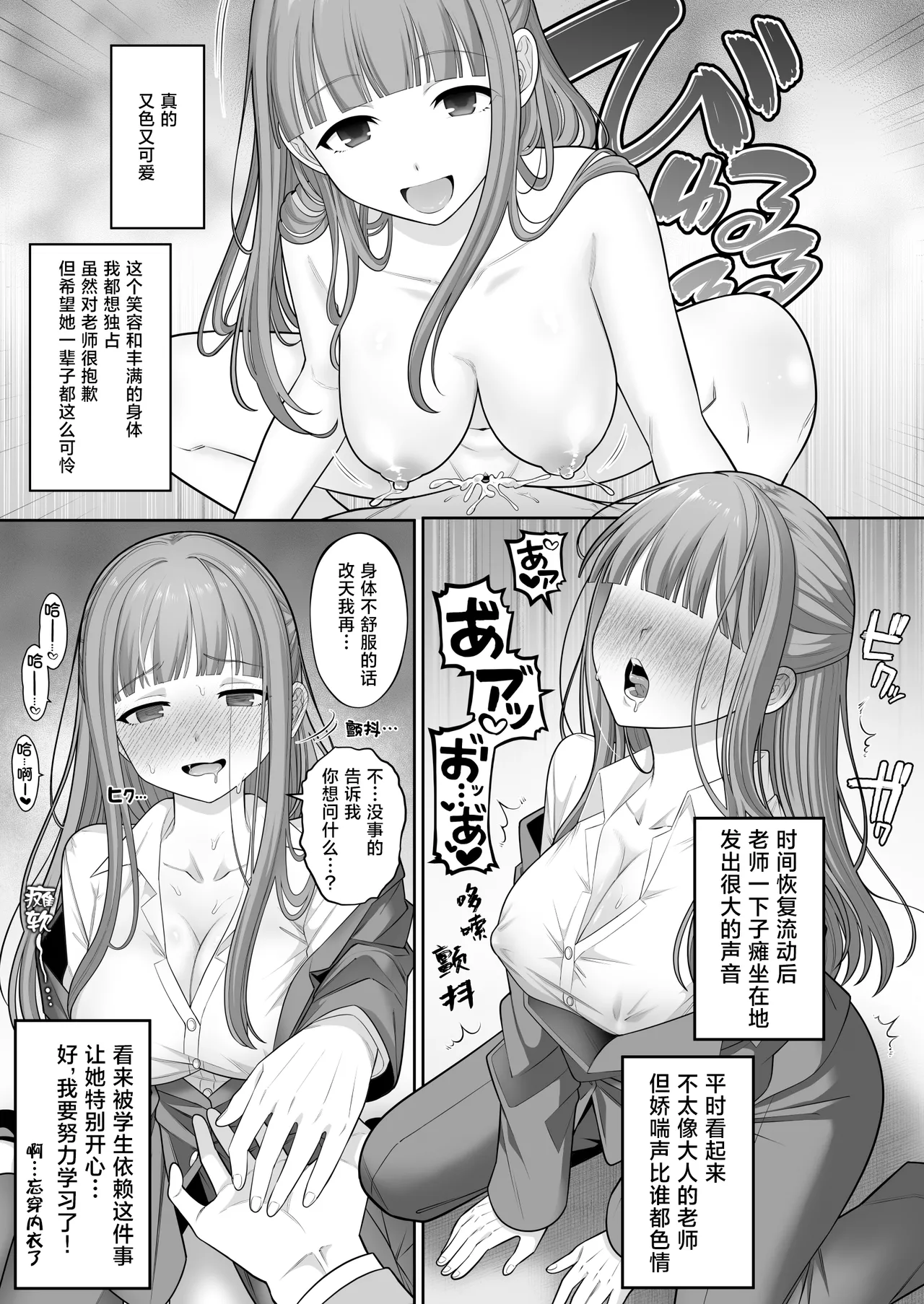 [suppottnoze]Jikan Teishi Gakuen Omnibus | 时间停止学院短篇集[Chinese] [海伯苏特个人汉化] Page 26