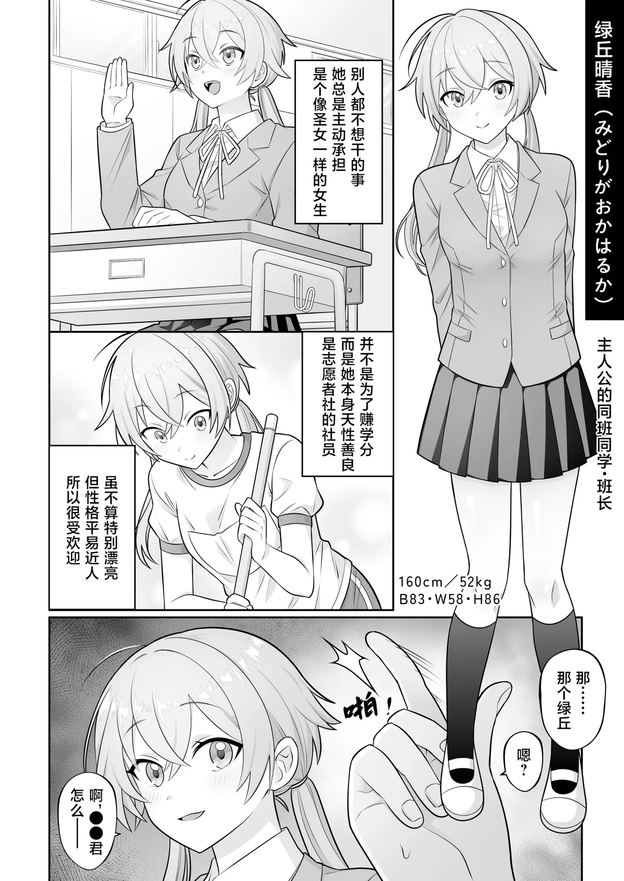 [suppottnoze]Jikan Teishi Gakuen Omnibus | 时间停止学院短篇集[Chinese] [海伯苏特个人汉化] Page 3
