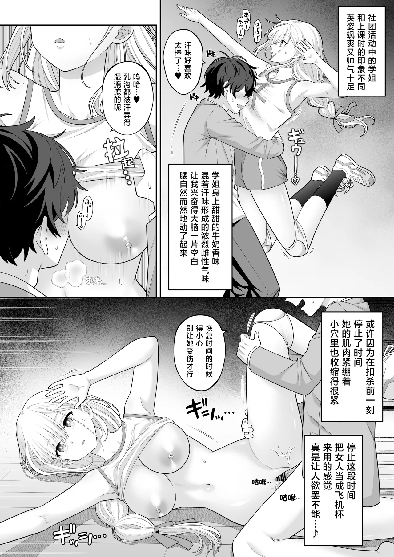 [suppottnoze]Jikan Teishi Gakuen Omnibus | 时间停止学院短篇集[Chinese] [海伯苏特个人汉化] Page 31