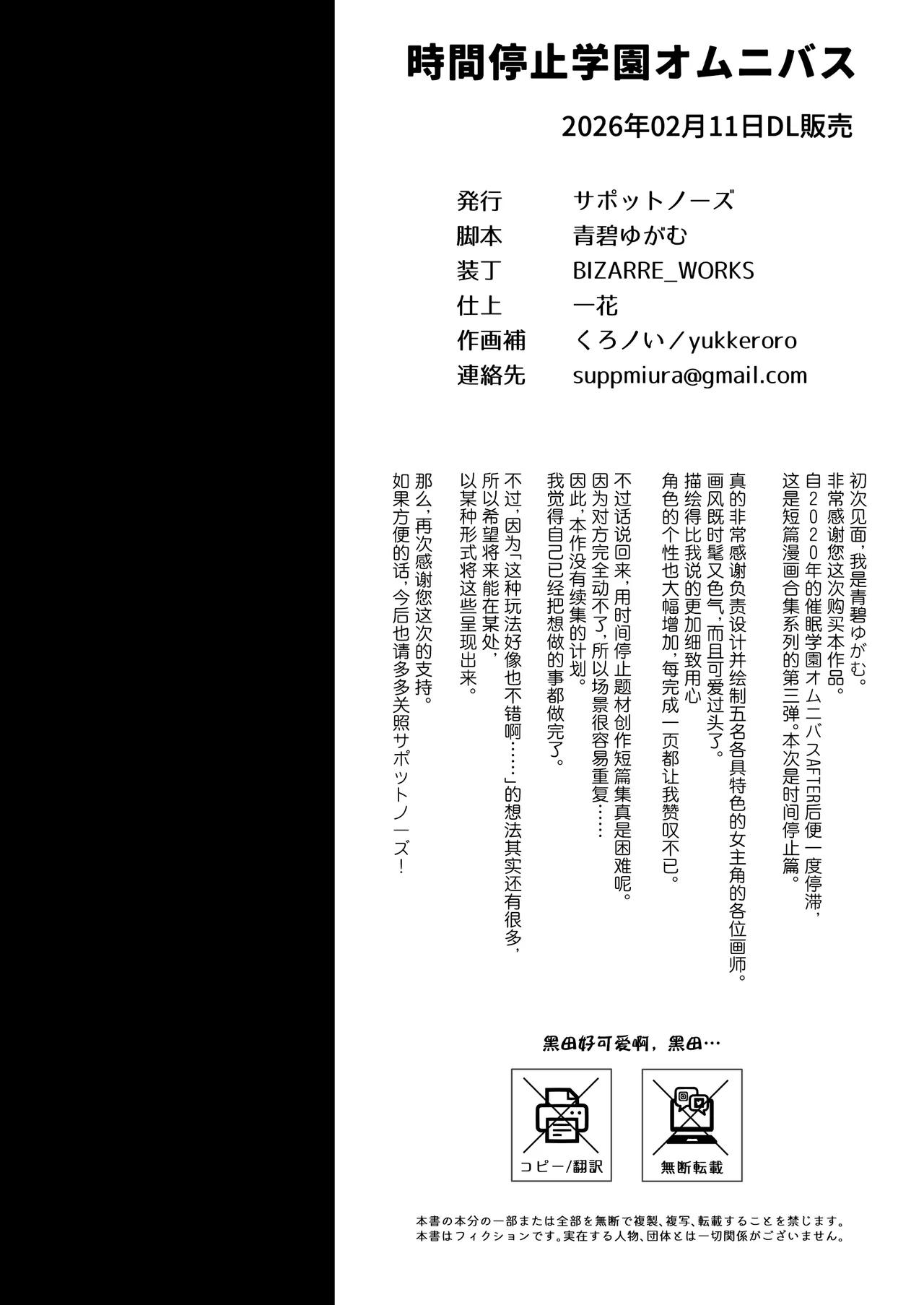 [suppottnoze]Jikan Teishi Gakuen Omnibus | 时间停止学院短篇集[Chinese] [海伯苏特个人汉化] Page 33