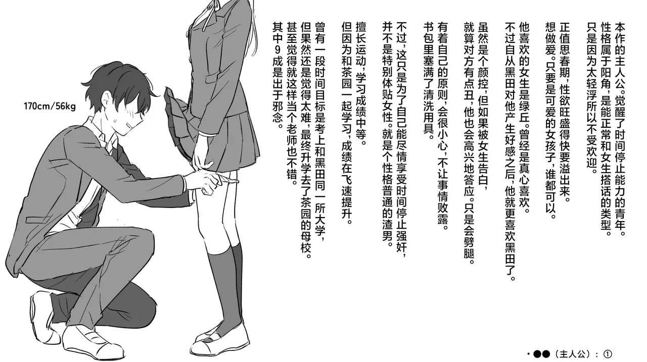 [suppottnoze]Jikan Teishi Gakuen Omnibus | 时间停止学院短篇集[Chinese] [海伯苏特个人汉化] Page 37