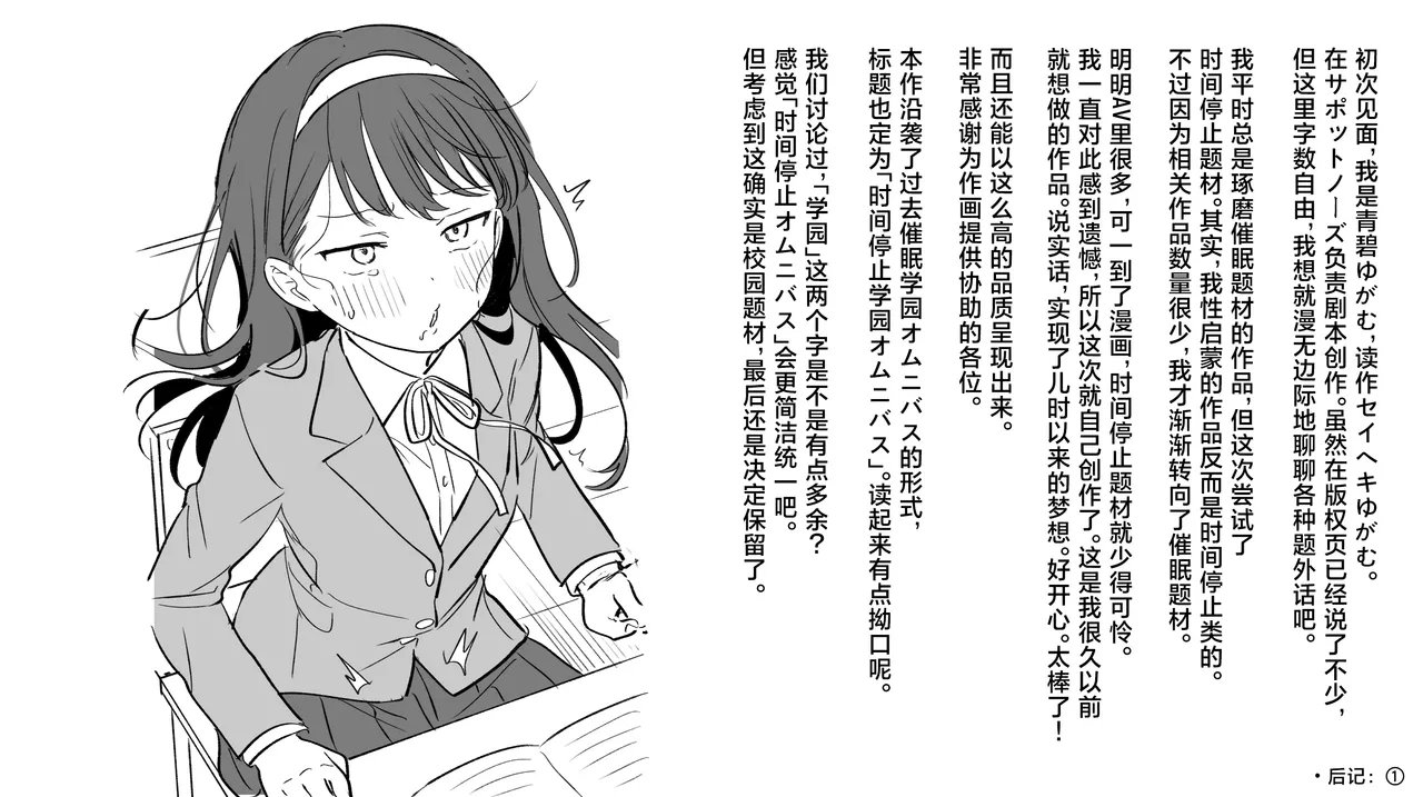 [suppottnoze]Jikan Teishi Gakuen Omnibus | 时间停止学院短篇集[Chinese] [海伯苏特个人汉化] Page 48