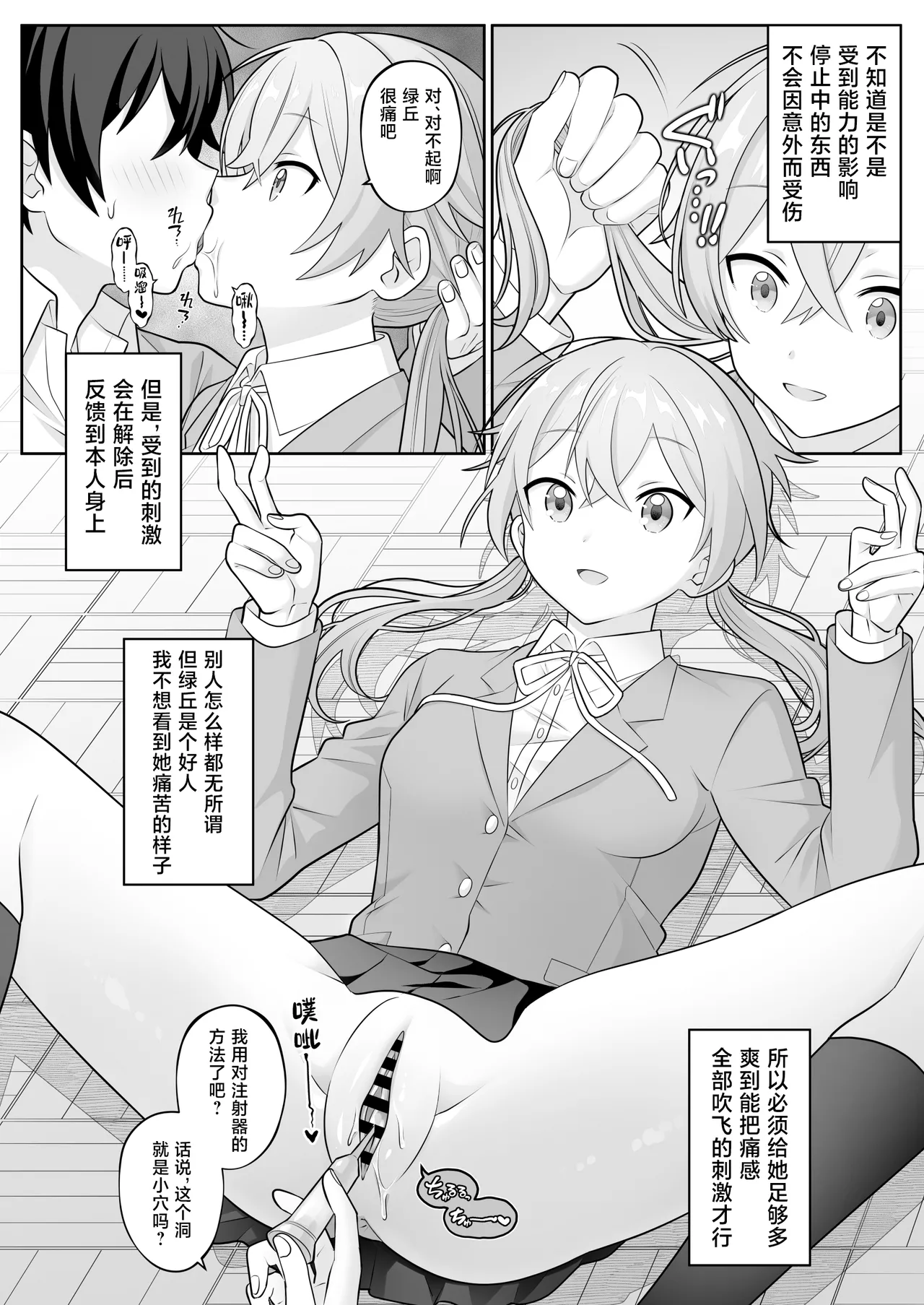 [suppottnoze]Jikan Teishi Gakuen Omnibus | 时间停止学院短篇集[Chinese] [海伯苏特个人汉化] Page 5
