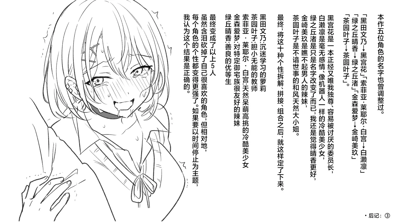 [suppottnoze]Jikan Teishi Gakuen Omnibus | 时间停止学院短篇集[Chinese] [海伯苏特个人汉化] Page 50