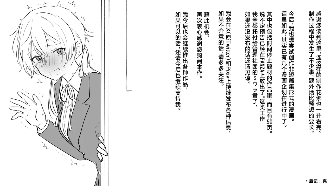 [suppottnoze]Jikan Teishi Gakuen Omnibus | 时间停止学院短篇集[Chinese] [海伯苏特个人汉化] Page 51