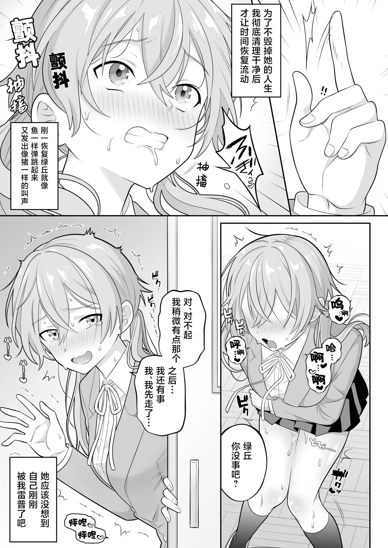 [suppottnoze]Jikan Teishi Gakuen Omnibus | 时间停止学院短篇集[Chinese] [海伯苏特个人汉化] Page 8