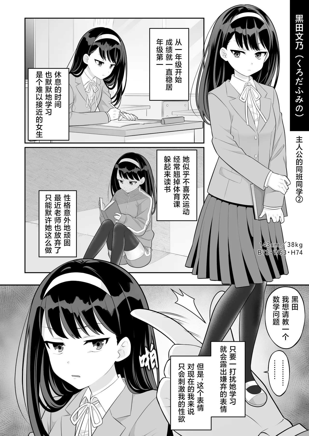 [suppottnoze]Jikan Teishi Gakuen Omnibus | 时间停止学院短篇集[Chinese] [海伯苏特个人汉化] Page 9