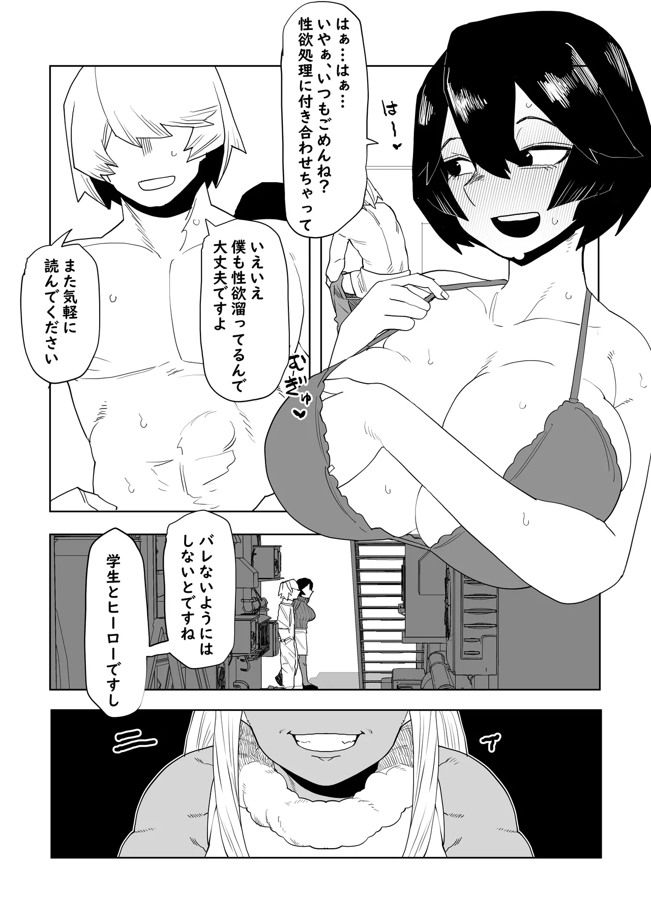 [Oekaki Kaki]Teisou Gyakuten Mono Mirko no Baai(Boku no Hero Academia) Page 3
