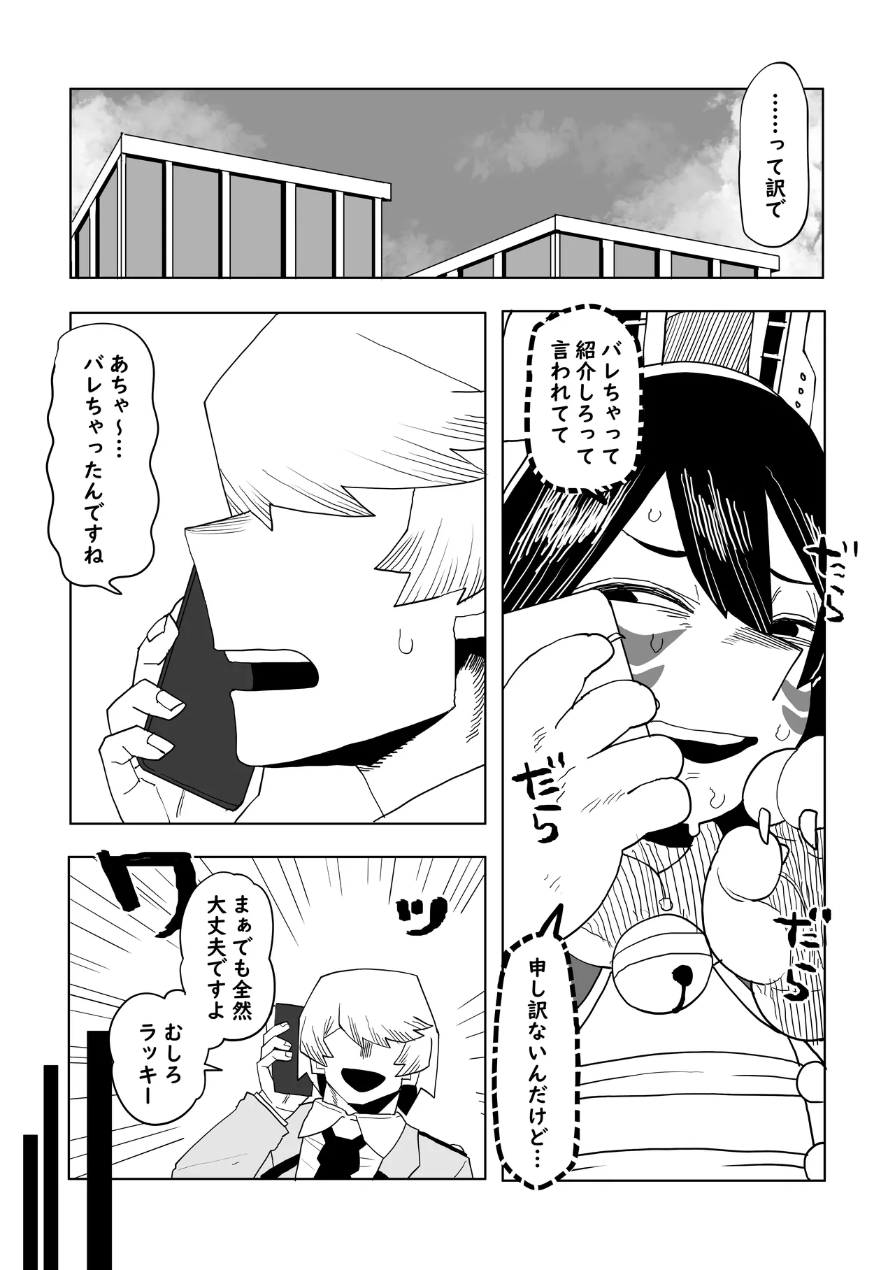 [Oekaki Kaki]Teisou Gyakuten Mono Mirko no Baai(Boku no Hero Academia) Page 5
