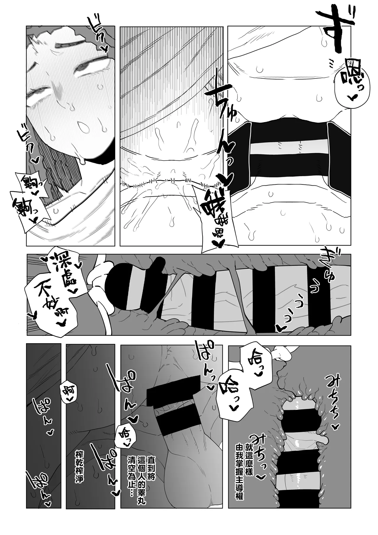 [Oekaki Kaki]Teisou Gyakuten Mono Shiozaki Ibara no Baai(Boku no Hero Academia) [Chinese] [Banana手工漢化] Page 12