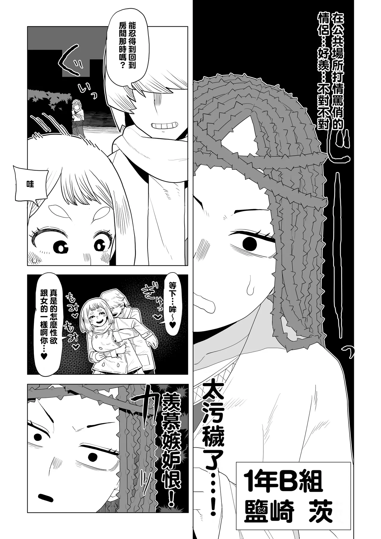 [Oekaki Kaki]Teisou Gyakuten Mono Shiozaki Ibara no Baai(Boku no Hero Academia) [Chinese] [Banana手工漢化] Page 2