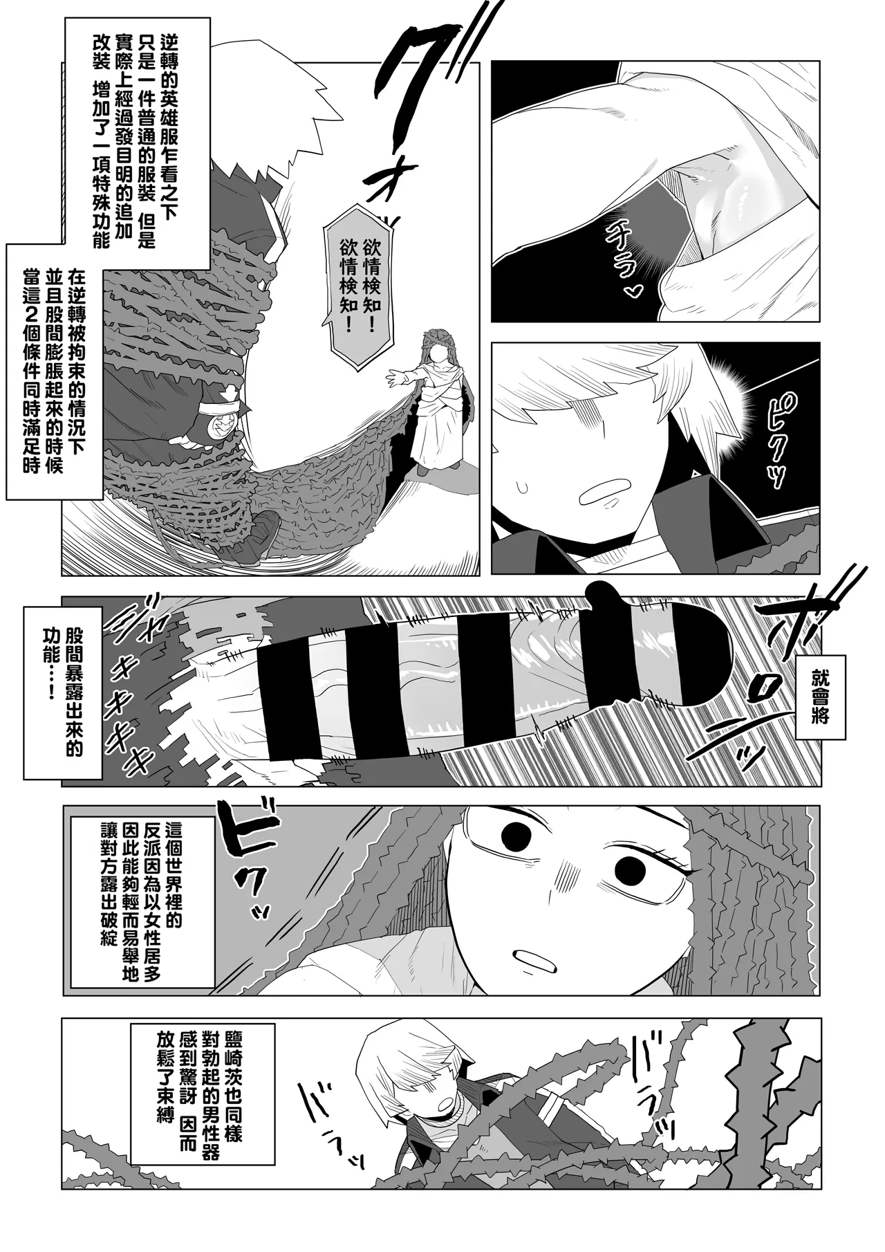 [Oekaki Kaki]Teisou Gyakuten Mono Shiozaki Ibara no Baai(Boku no Hero Academia) [Chinese] [Banana手工漢化] Page 6