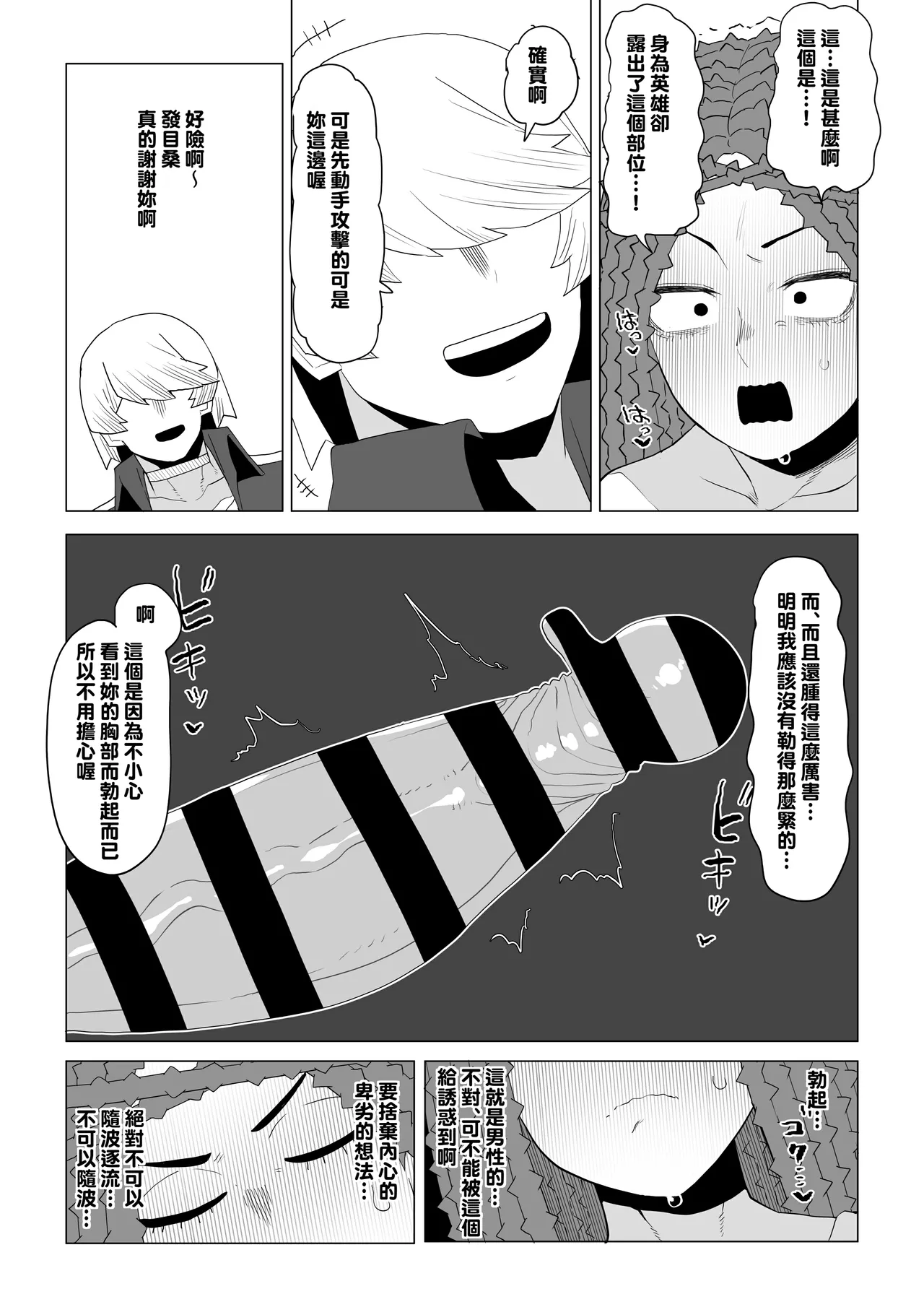 [Oekaki Kaki]Teisou Gyakuten Mono Shiozaki Ibara no Baai(Boku no Hero Academia) [Chinese] [Banana手工漢化] Page 7