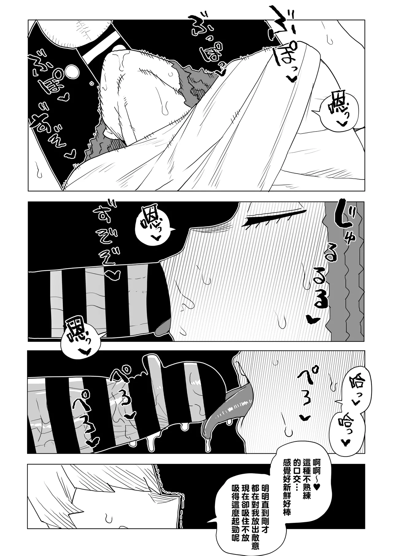 [Oekaki Kaki]Teisou Gyakuten Mono Shiozaki Ibara no Baai(Boku no Hero Academia) [Chinese] [Banana手工漢化] Page 8