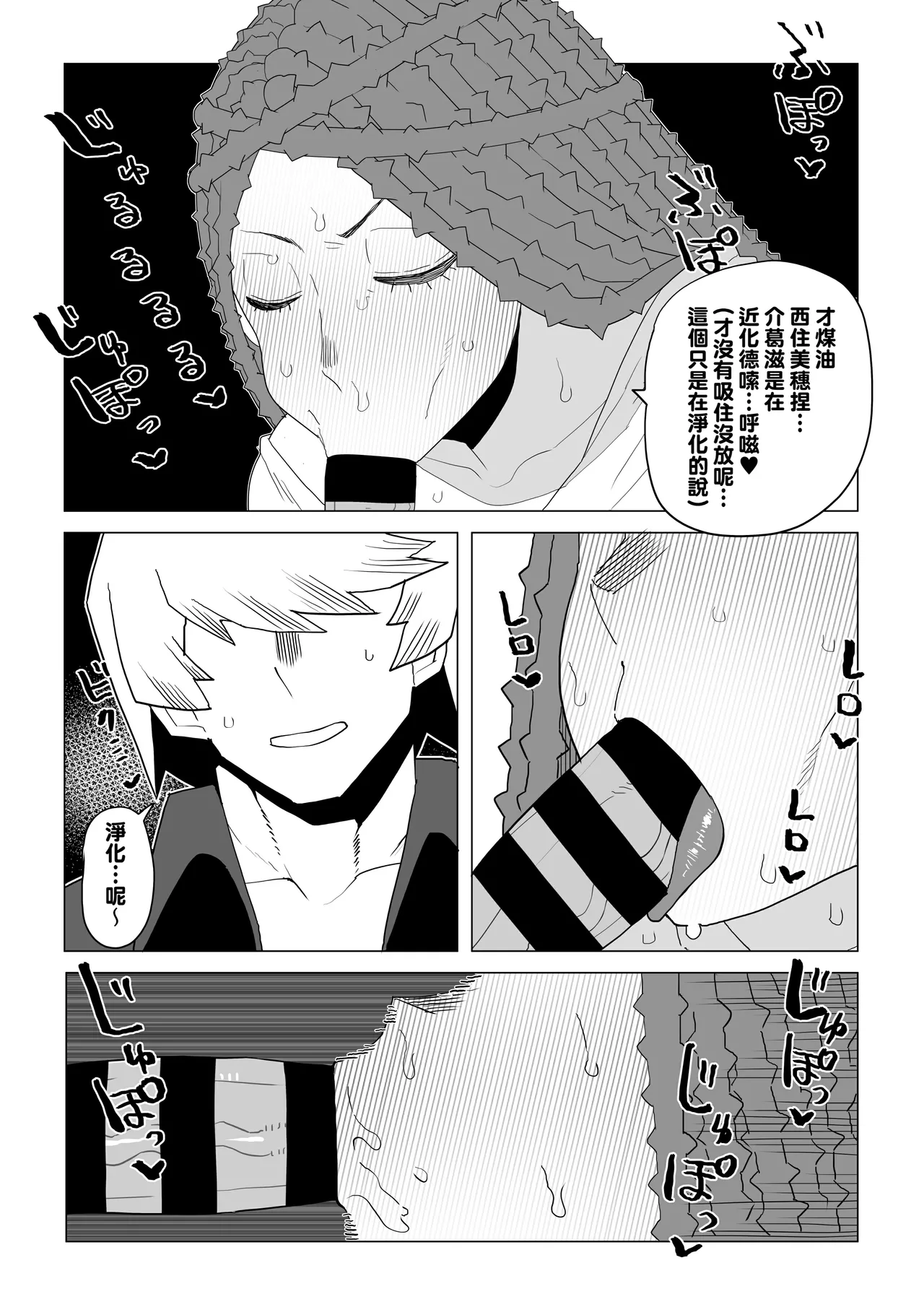 [Oekaki Kaki]Teisou Gyakuten Mono Shiozaki Ibara no Baai(Boku no Hero Academia) [Chinese] [Banana手工漢化] Page 9