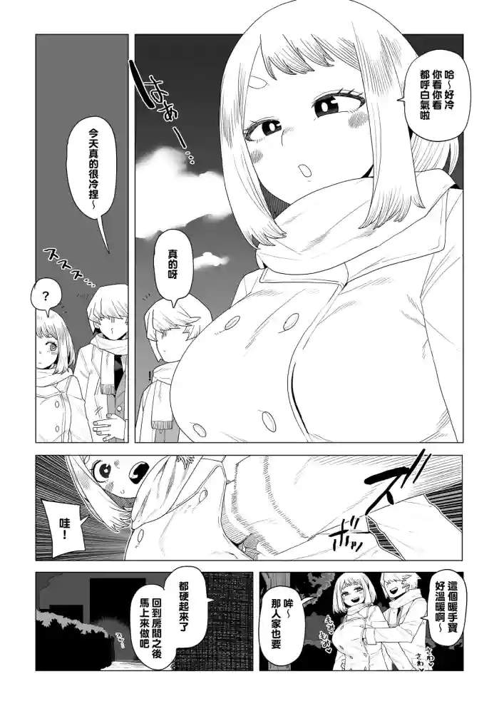 [Oekaki Kaki]Teisou Gyakuten Mono Shiozaki Ibara no Baai(Boku no Hero Academia) [Chinese] [Banana手工漢化]