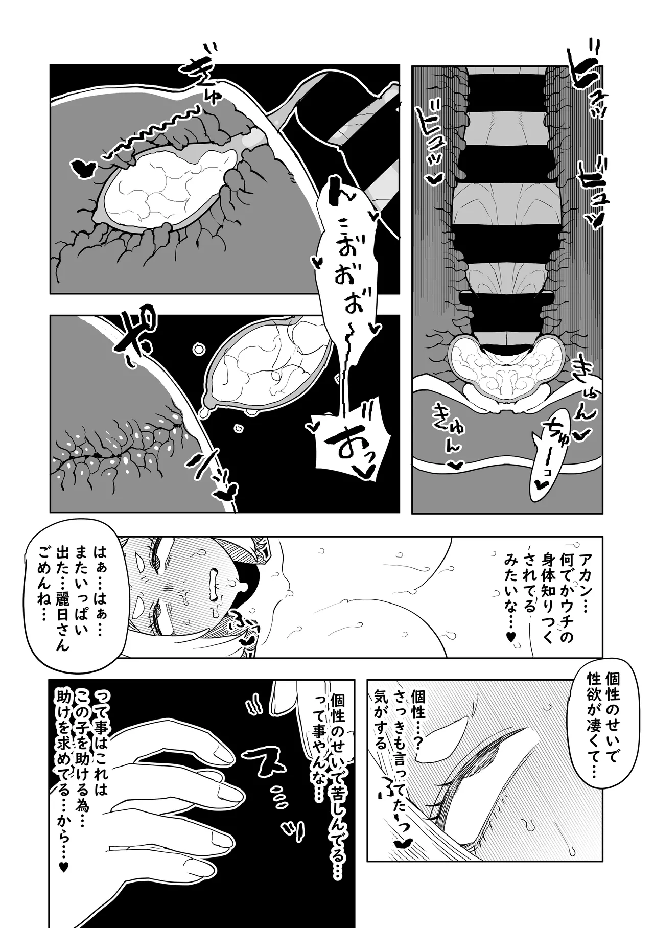 [Oekaki Kaki]Teisou Gyakuten Mono IF Uraraka Ochako no Baai(Boku no Hero Academia) Page 11