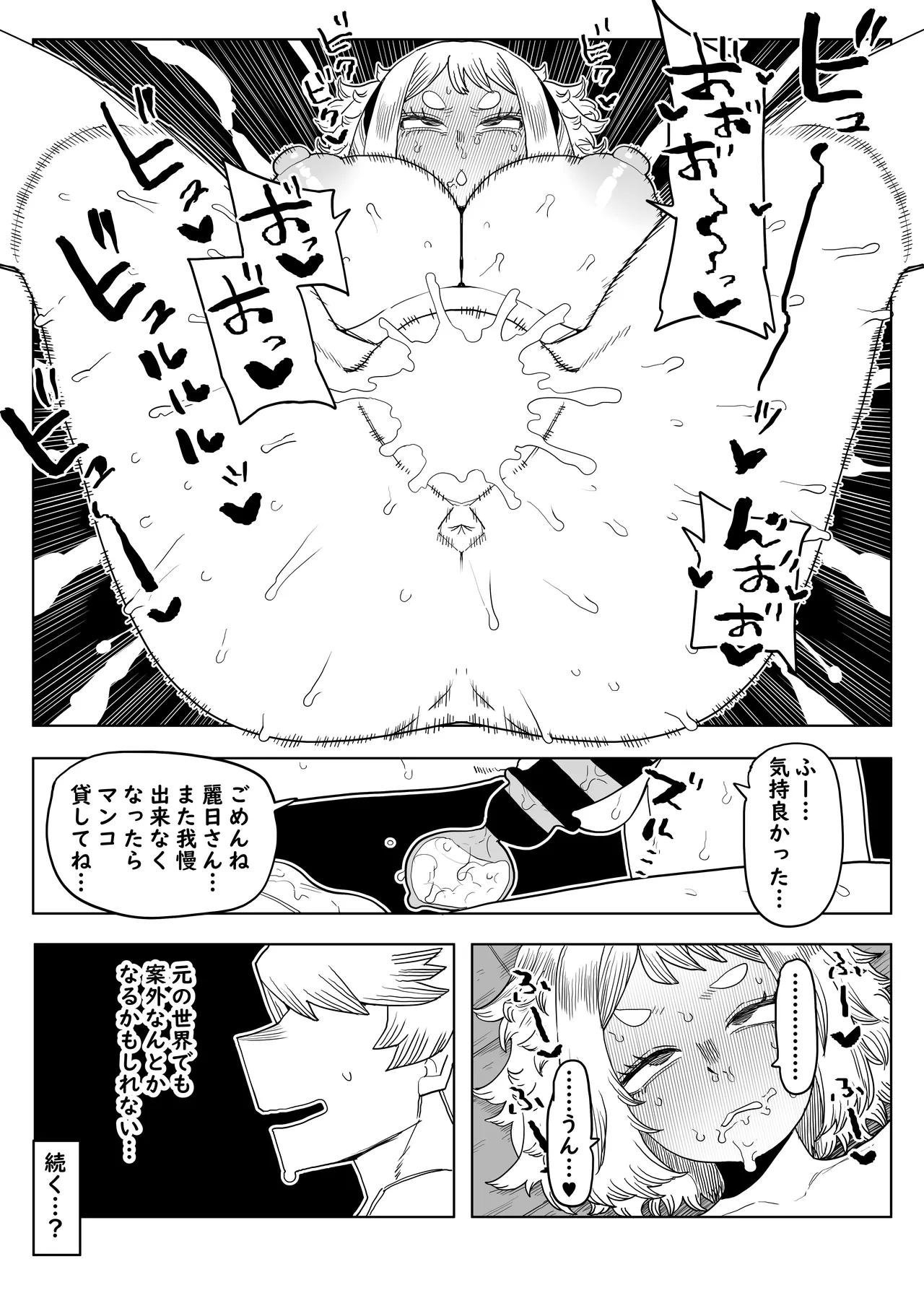 [Oekaki Kaki]Teisou Gyakuten Mono IF Uraraka Ochako no Baai(Boku no Hero Academia) Page 14
